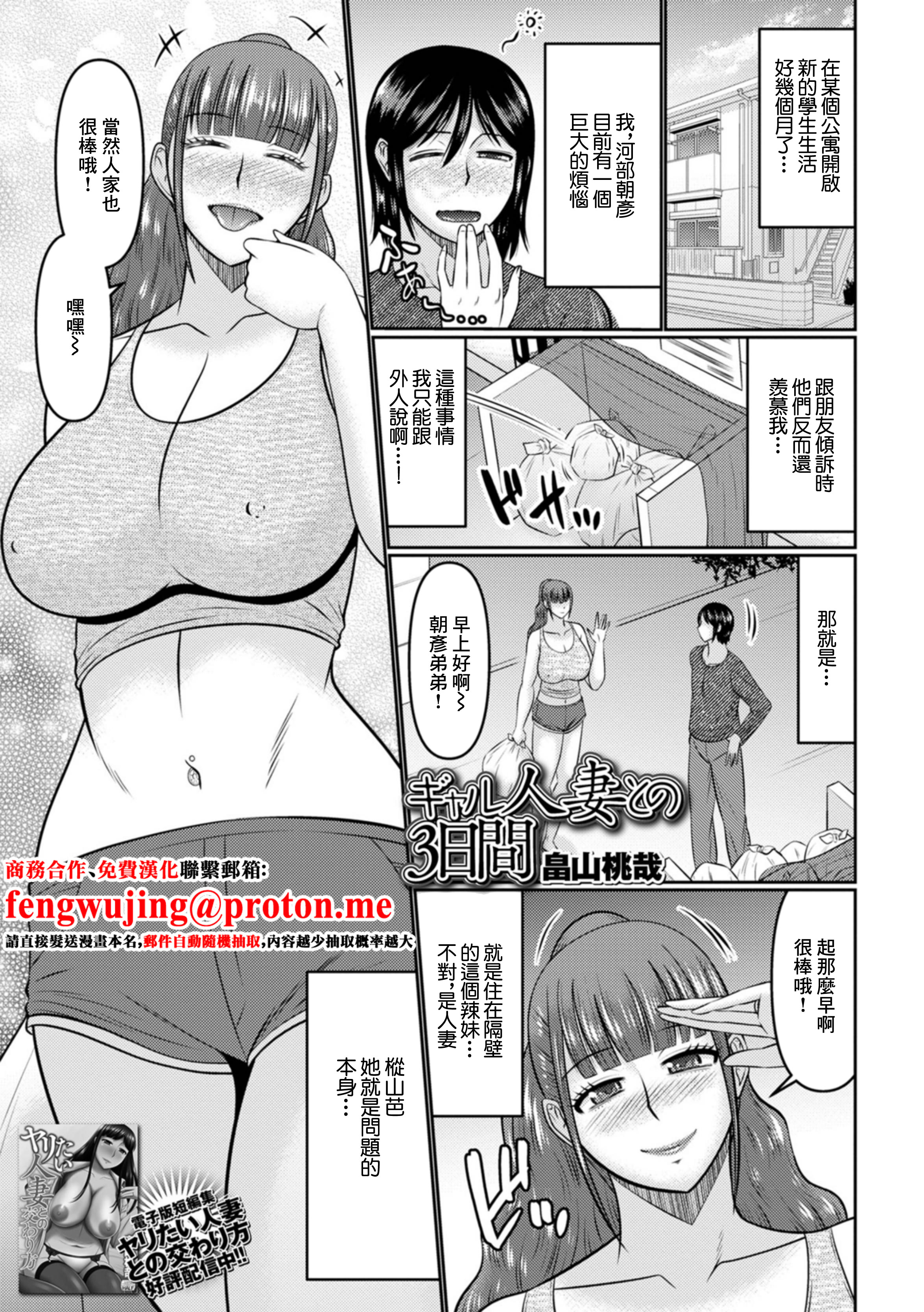 [日本漫画] [畠山桃哉] ギャル人妻との3日間 (Web配信月刊隣の気になる奥さん vol.080) [中国翻訳] [DL版] 单本,熟女人妻,巨乳大奶#[16P]-1
