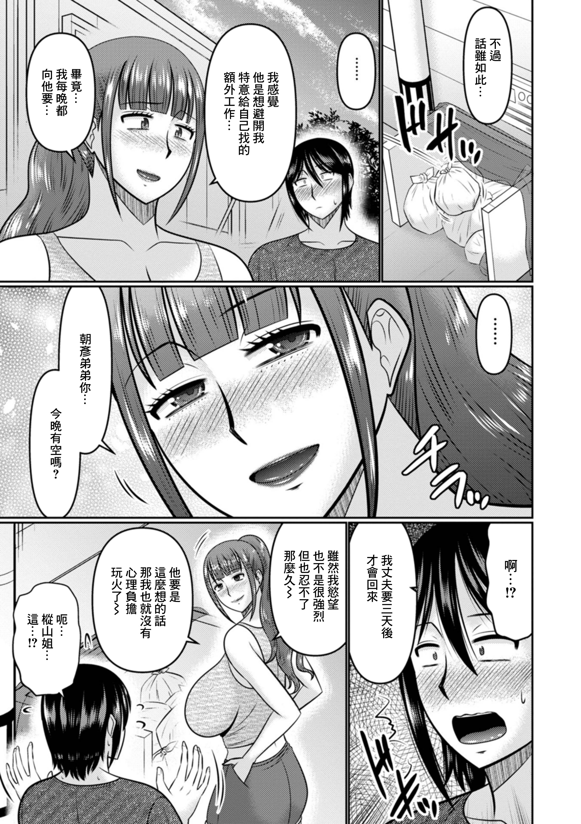 [日本漫画] [畠山桃哉] ギャル人妻との3日間 (Web配信月刊隣の気になる奥さん vol.080) [中国翻訳] [DL版] 单本,熟女人妻,巨乳大奶#[16P]-5