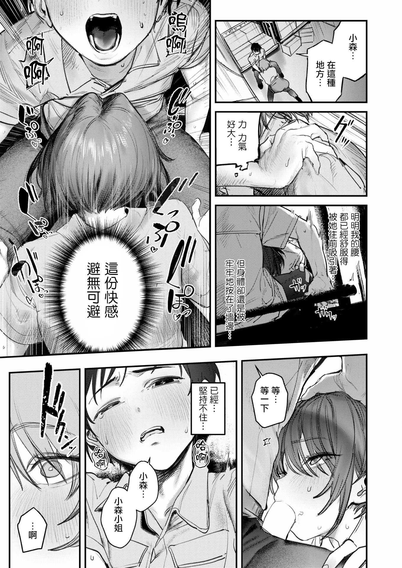 [日本漫画] [桃雲] 静止した箱の中で (COMIC 快楽天 2026年3月号)｜於靜止的電梯廂中 [DL版] 单本,单女#[27P]-14