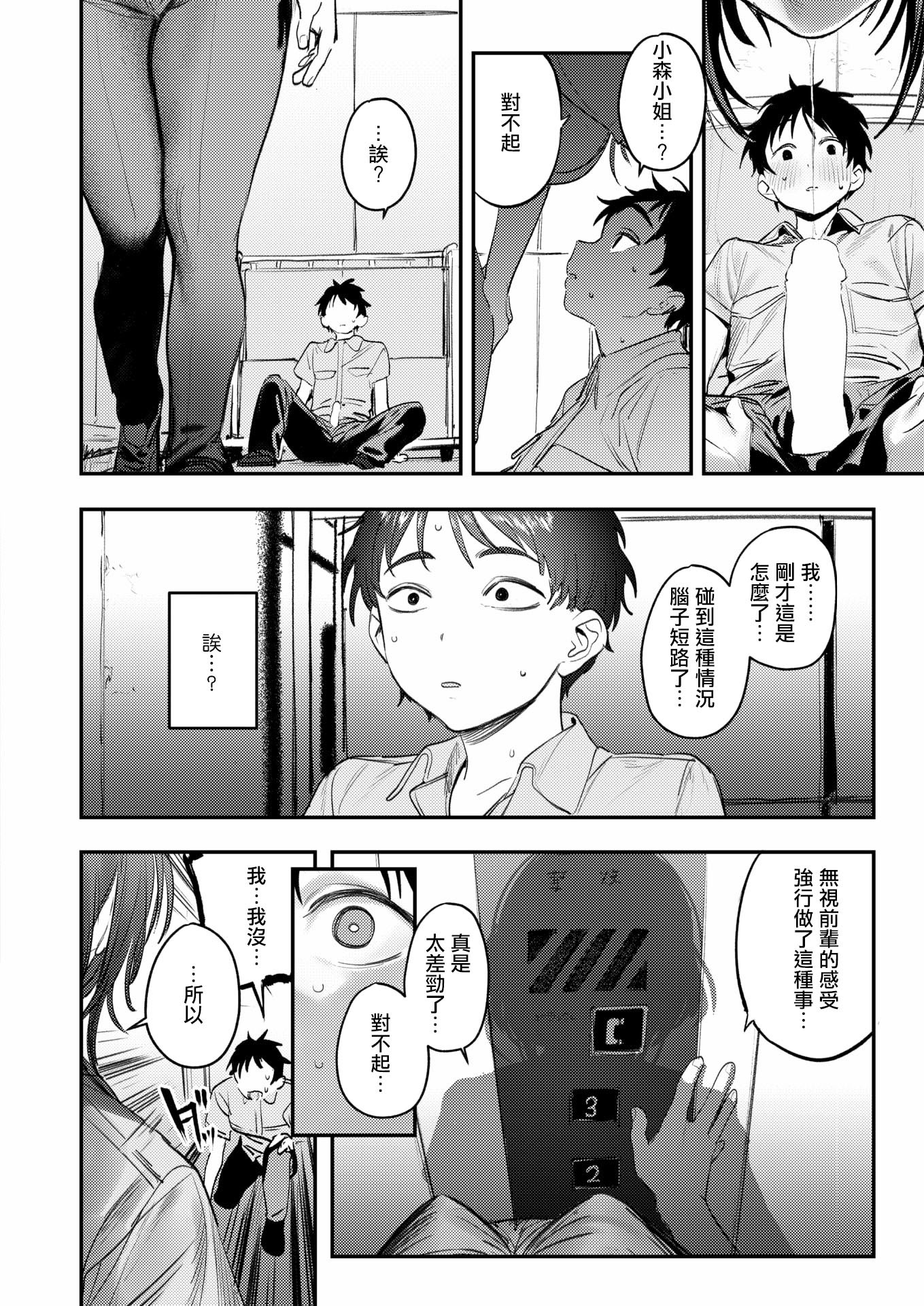 [日本漫画] [桃雲] 静止した箱の中で (COMIC 快楽天 2026年3月号)｜於靜止的電梯廂中 [DL版] 单本,单女#[27P]-15