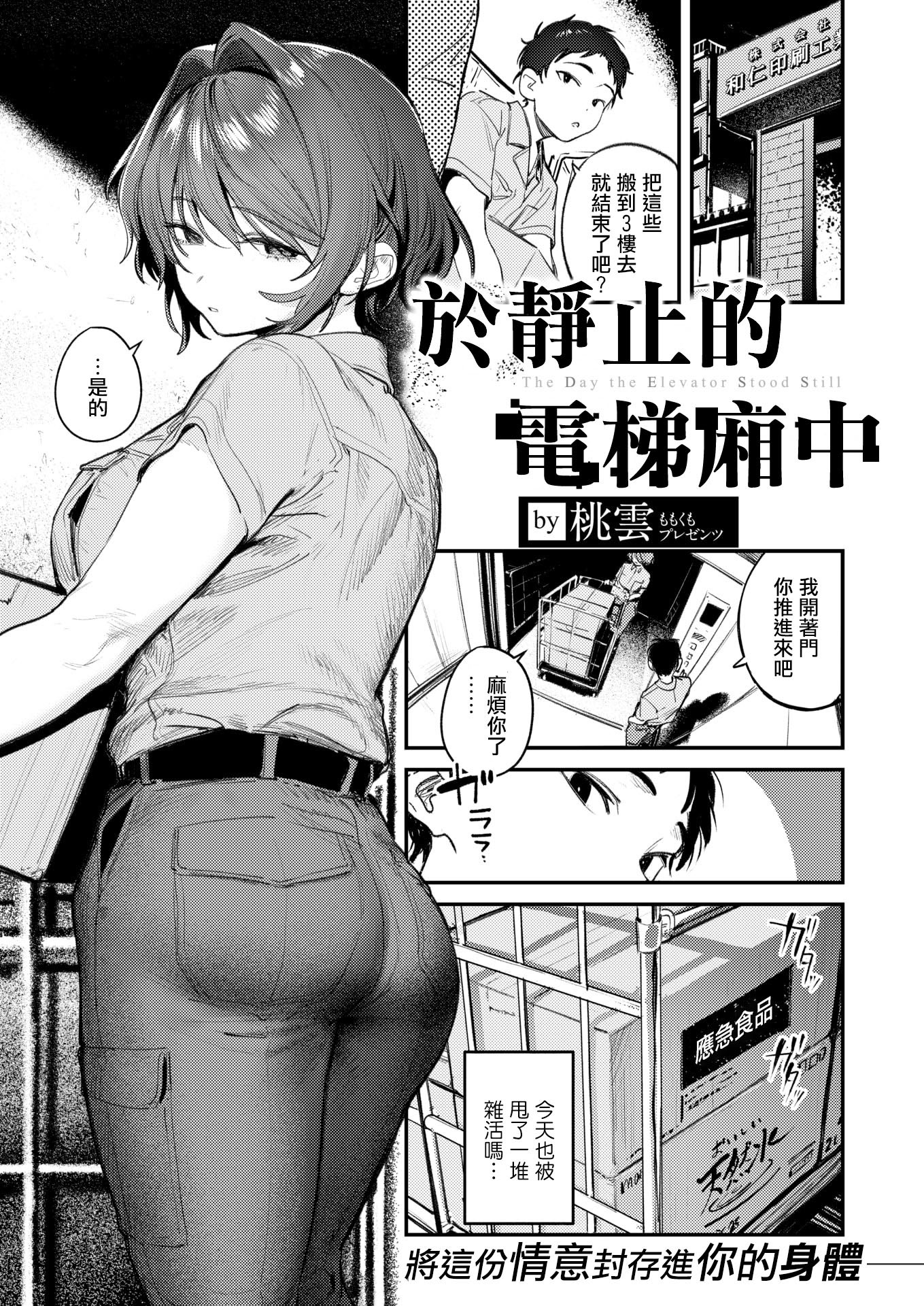 [日本漫画] [桃雲] 静止した箱の中で (COMIC 快楽天 2026年3月号)｜於靜止的電梯廂中 [DL版] 单本,单女#[27P]-2