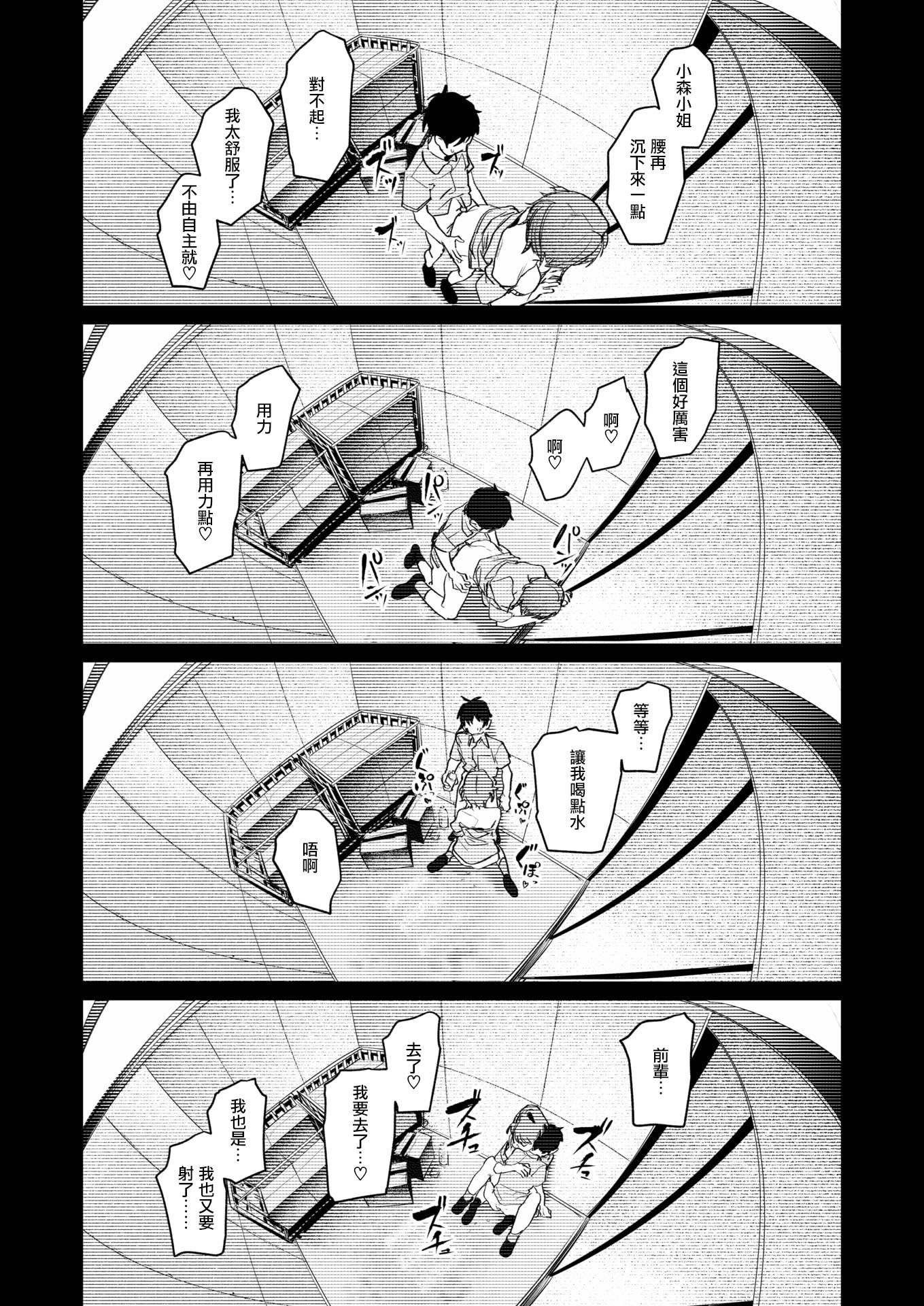 [日本漫画] [桃雲] 静止した箱の中で (COMIC 快楽天 2026年3月号)｜於靜止的電梯廂中 [DL版] 单本,单女#[27P]-24
