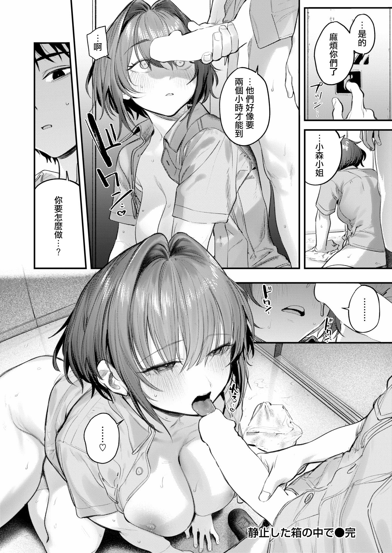 [日本漫画] [桃雲] 静止した箱の中で (COMIC 快楽天 2026年3月号)｜於靜止的電梯廂中 [DL版] 单本,单女#[27P]-27