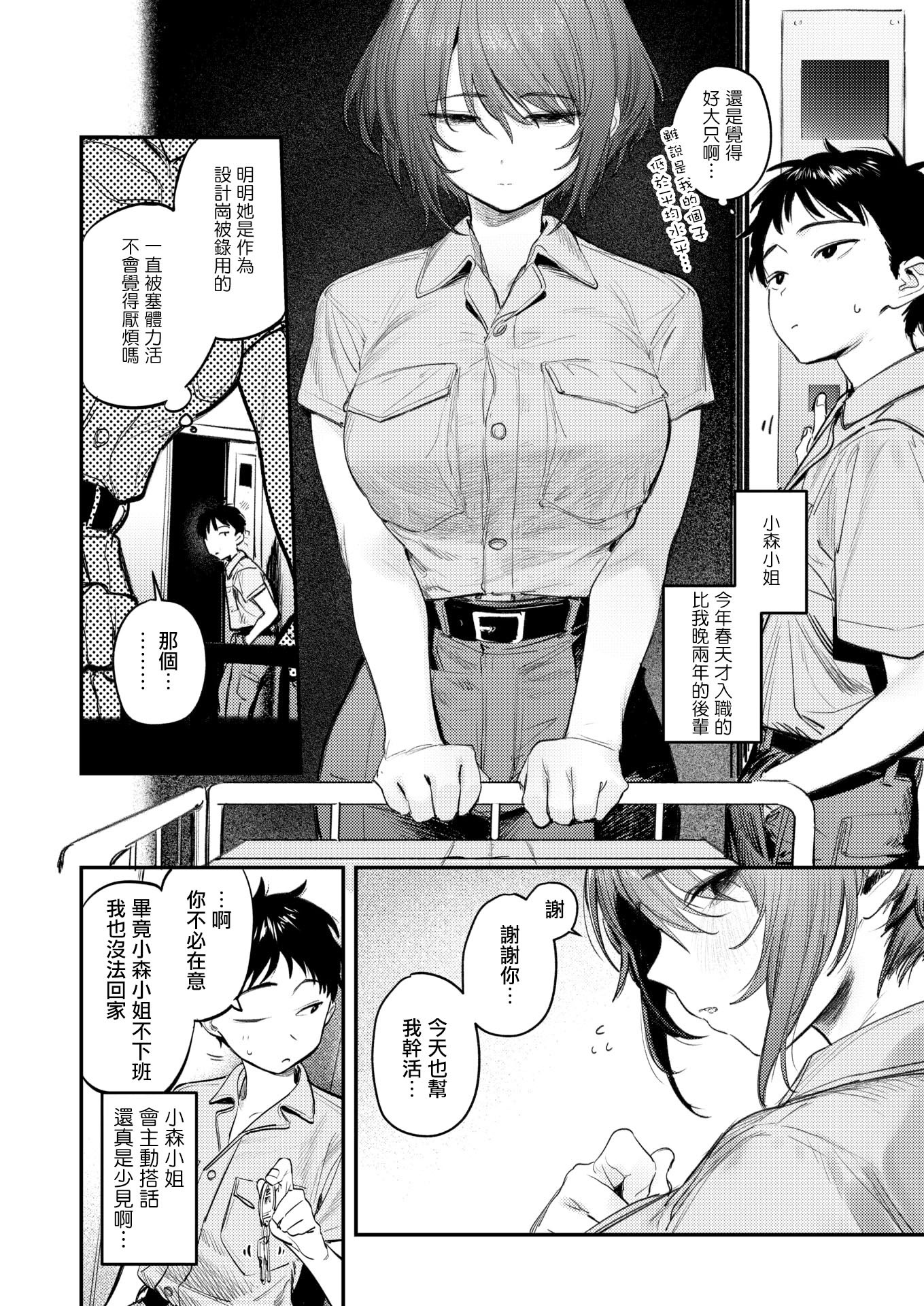 [日本漫画] [桃雲] 静止した箱の中で (COMIC 快楽天 2026年3月号)｜於靜止的電梯廂中 [DL版] 单本,单女#[27P]-3