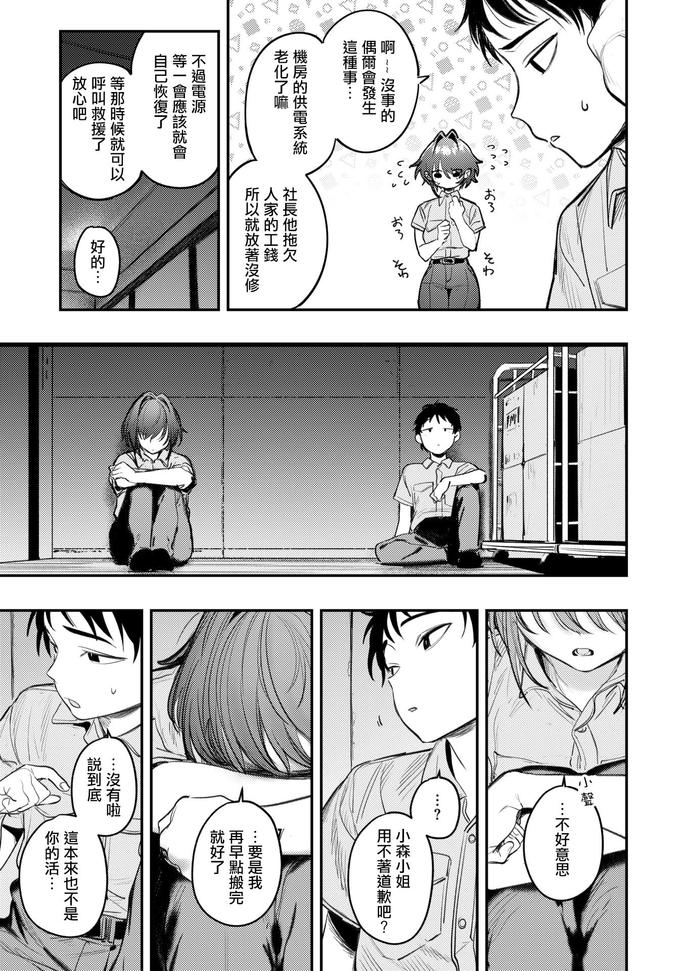 [日本漫画] [桃雲] 静止した箱の中で (COMIC 快楽天 2026年3月号)｜於靜止的電梯廂中 [DL版] 单本,单女#[27P]-6
