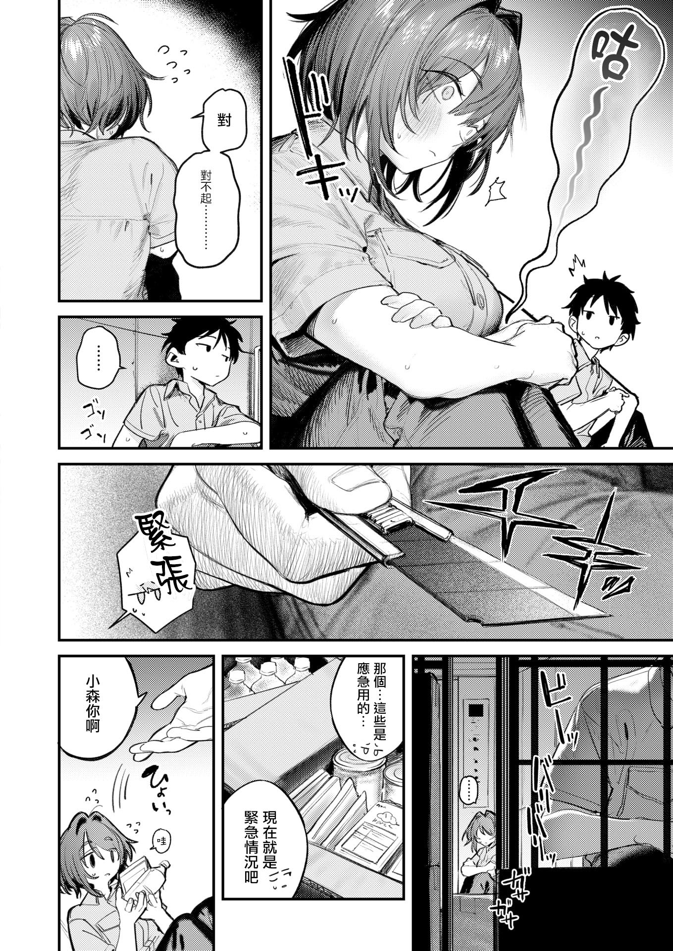[日本漫画] [桃雲] 静止した箱の中で (COMIC 快楽天 2026年3月号)｜於靜止的電梯廂中 [DL版] 单本,单女#[27P]-7