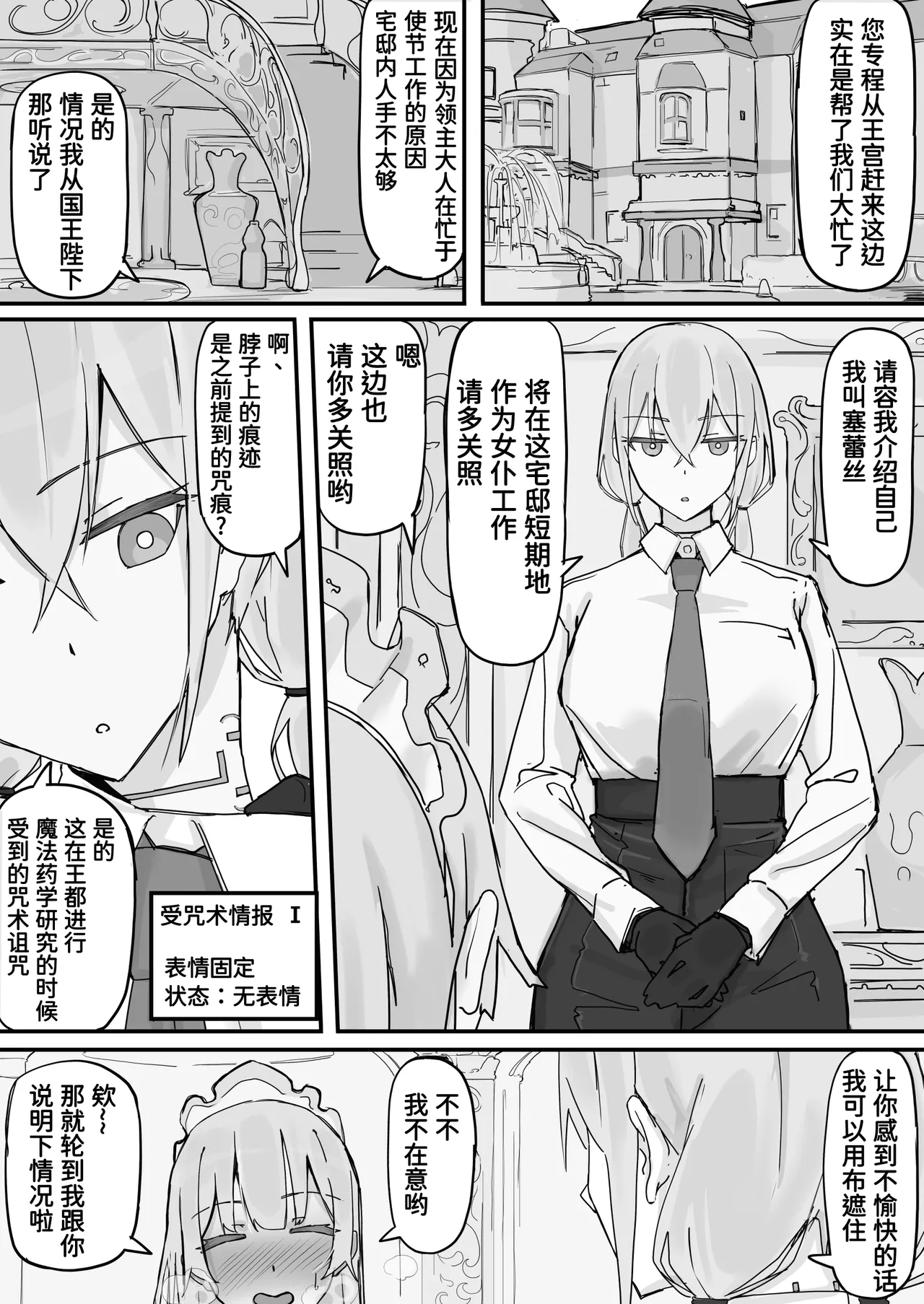 [日本漫画] [調四季] 感情制限メイド（仮）①-② 单本,巨乳大奶,露出,青年,大阴茎,内衣#[21P]-1