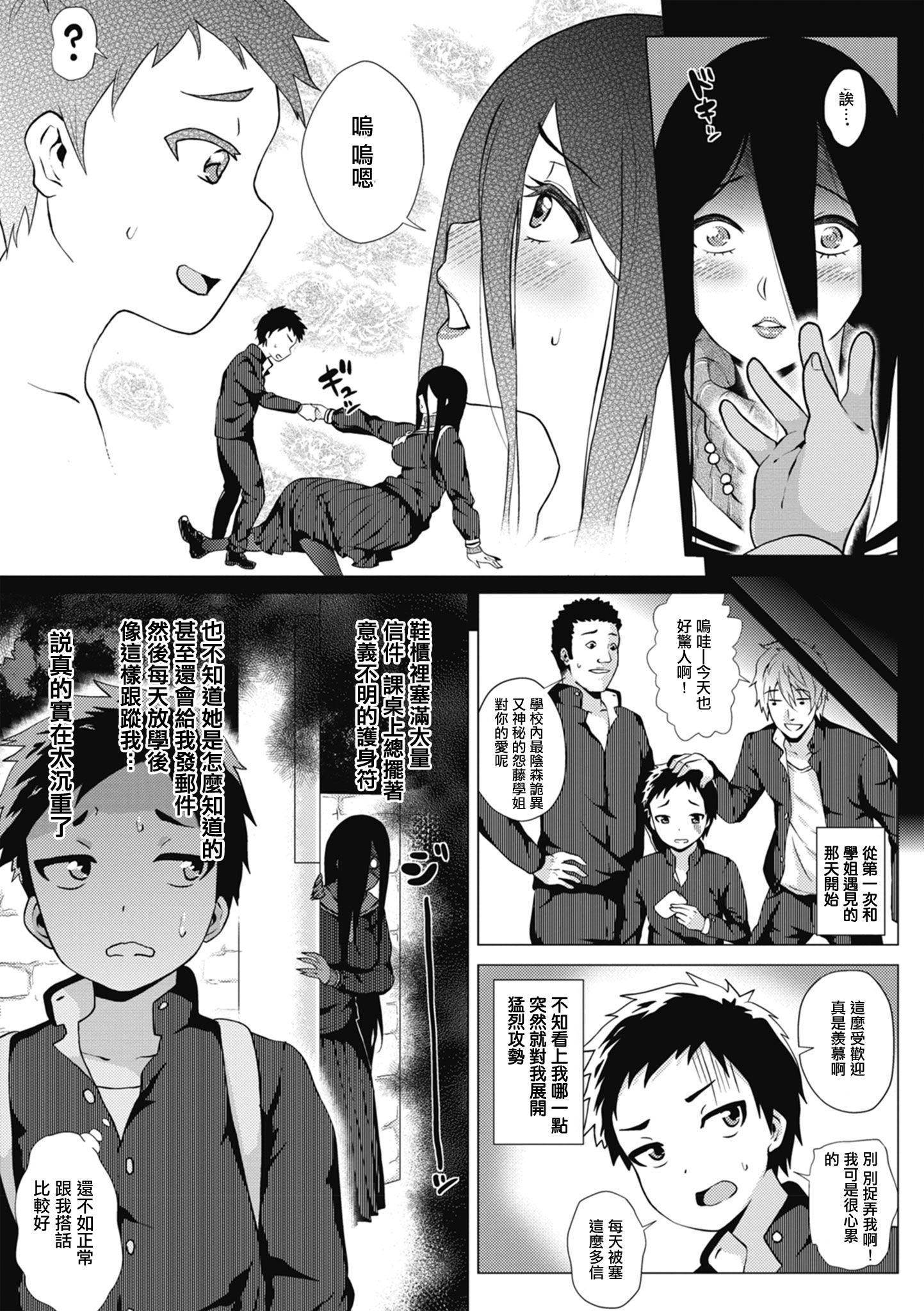 [日本漫画] [ヨッコラ] すとーきんぐがーる ep.1 (らぶむち!)｜對你偏執的那個她 ep. 1 [中国翻訳] [DL版] 单本,正太控,黑丝丝袜,巨乳大奶,单女,女学生制服,单男,内射中出#[18P]-3