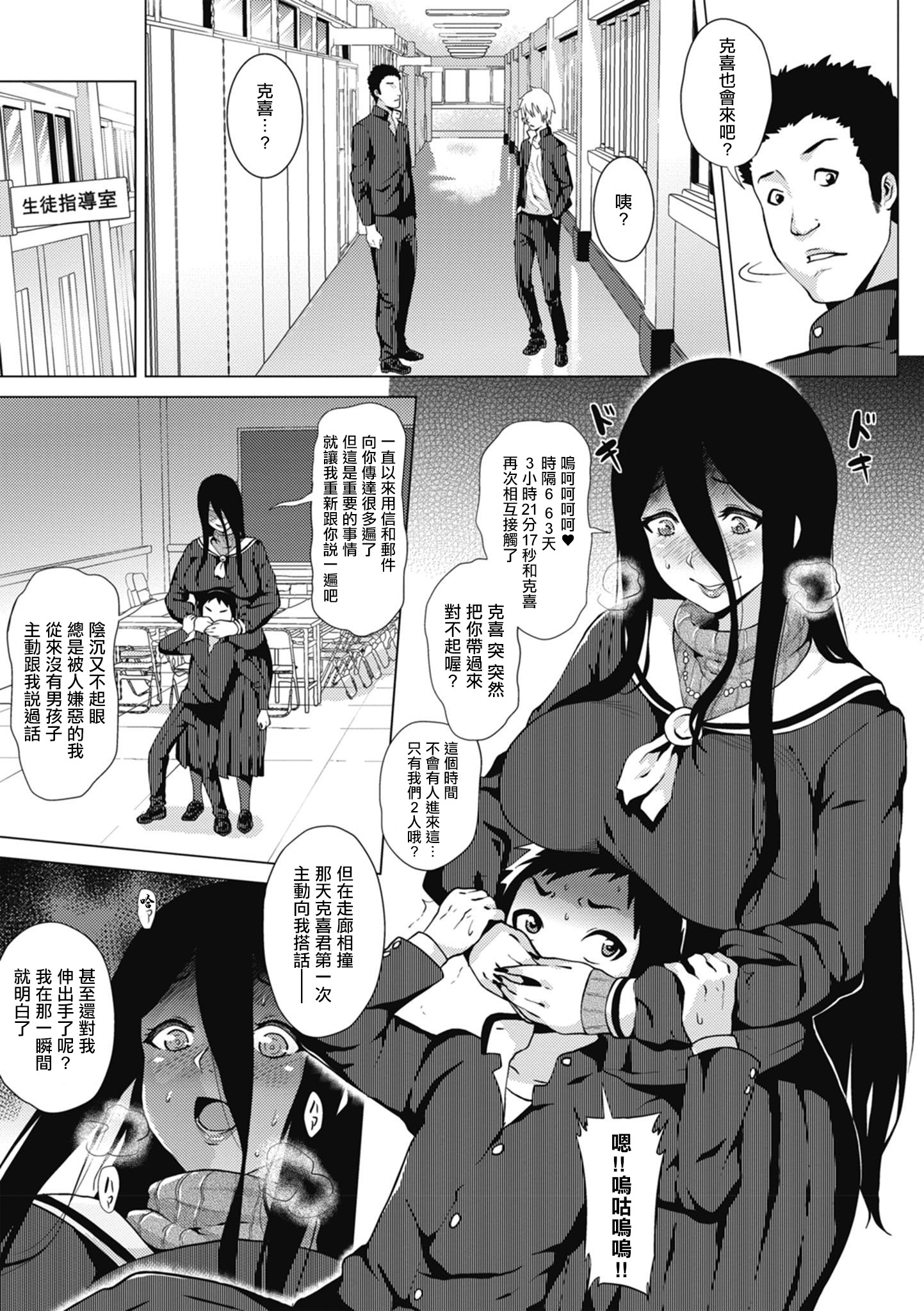 [日本漫画] [ヨッコラ] すとーきんぐがーる ep.1 (らぶむち!)｜對你偏執的那個她 ep. 1 [中国翻訳] [DL版] 单本,正太控,黑丝丝袜,巨乳大奶,单女,女学生制服,单男,内射中出#[18P]-5