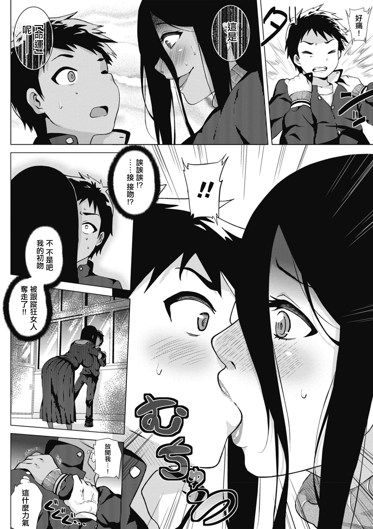 [日本漫画] [ヨッコラ] すとーきんぐがーる ep.1 (らぶむち!)｜對你偏執的那個她 ep. 1 [中国翻訳] [DL版] 单本,正太控,黑丝丝袜,巨乳大奶,单女,女学生制服,单男,内射中出#[18P]-6