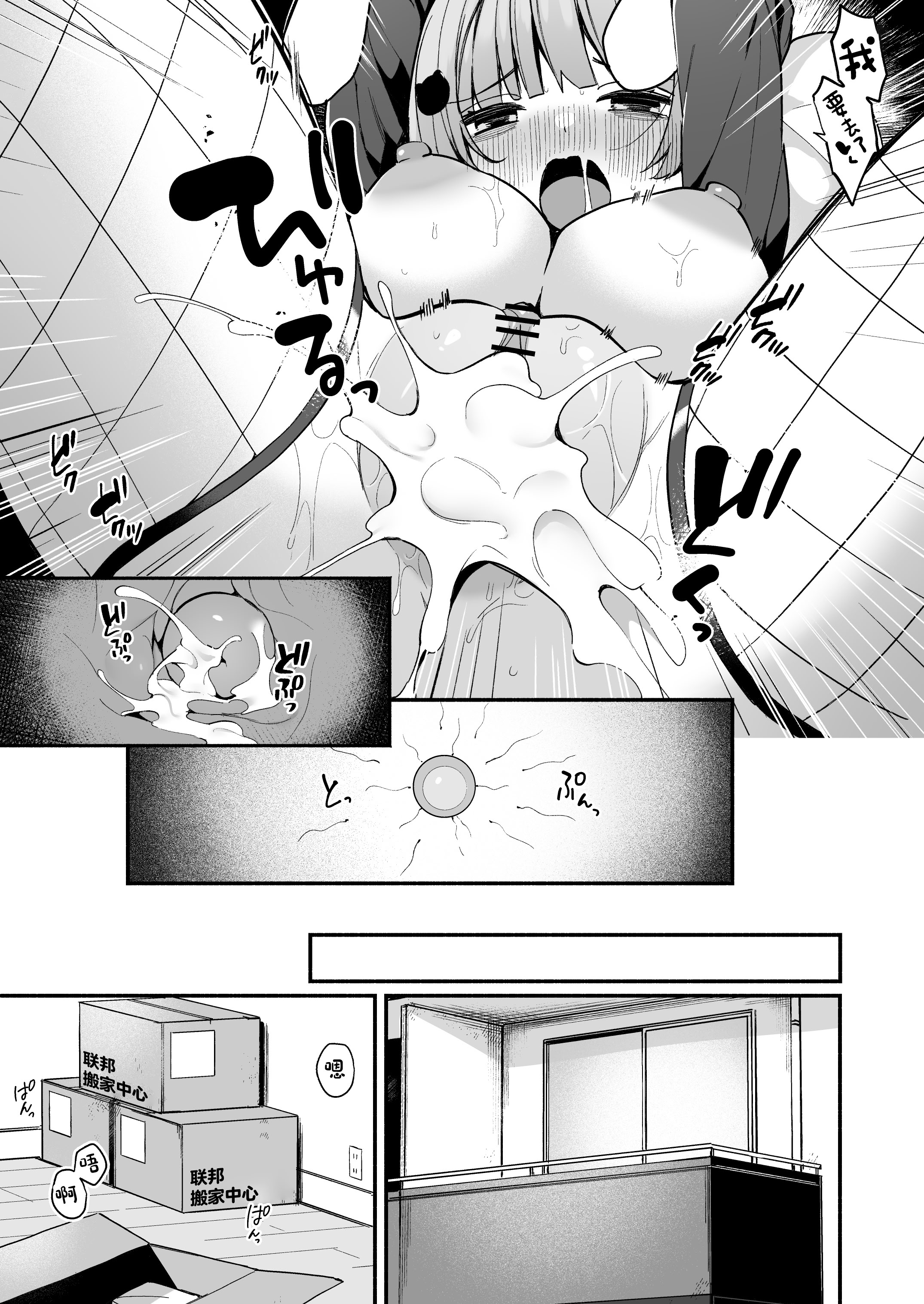[日本漫画] [めんぼーれんぽー (めんぼー)] 陰キャ女友達と一緒に成人式サボってヤりまくり [中国翻訳] [DL版] 单本,高潮潮吹,黑丝丝袜,巨乳大奶,足控,单女,内射中出,丝袜#[44P]-39