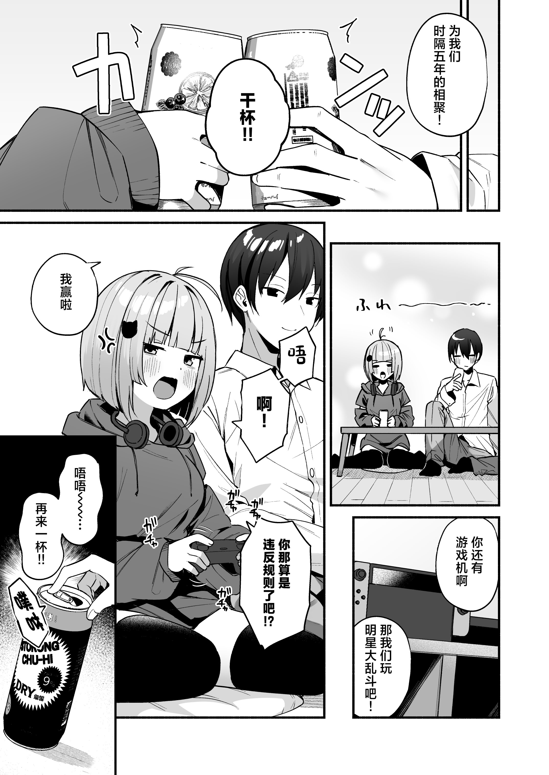 [日本漫画] [めんぼーれんぽー (めんぼー)] 陰キャ女友達と一緒に成人式サボってヤりまくり [中国翻訳] [DL版] 单本,高潮潮吹,黑丝丝袜,巨乳大奶,足控,单女,内射中出,丝袜#[44P]-7