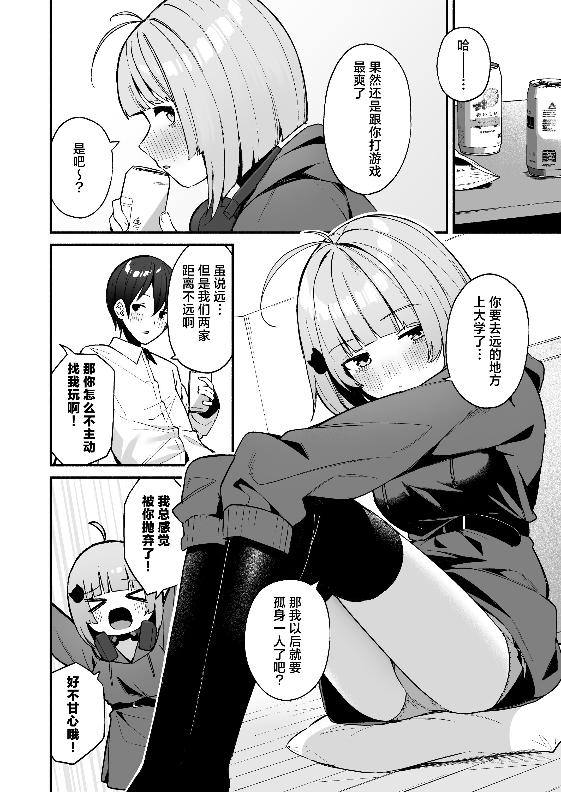 [日本漫画] [めんぼーれんぽー (めんぼー)] 陰キャ女友達と一緒に成人式サボってヤりまくり [中国翻訳] [DL版] 单本,高潮潮吹,黑丝丝袜,巨乳大奶,足控,单女,内射中出,丝袜#[44P]-8