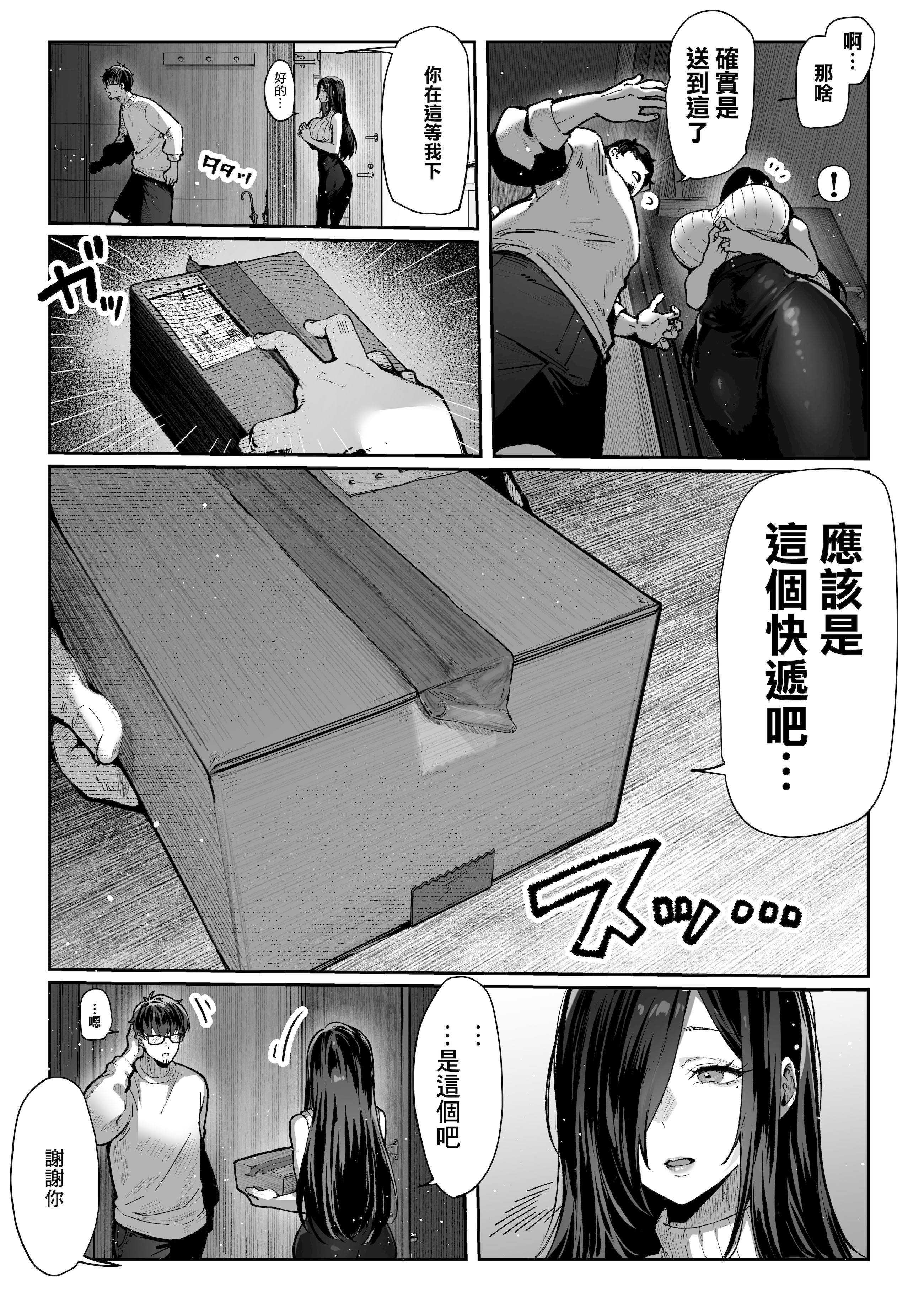 [日本漫画] [パイレーツキャット] 届いたのは人妻でした｜送上門的人妻 [中国翻訳] [無修正] 单本,高潮潮吹,黑丝丝袜,熟女人妻,巨乳大奶,足交,内射中出,丝袜#[60P]-13