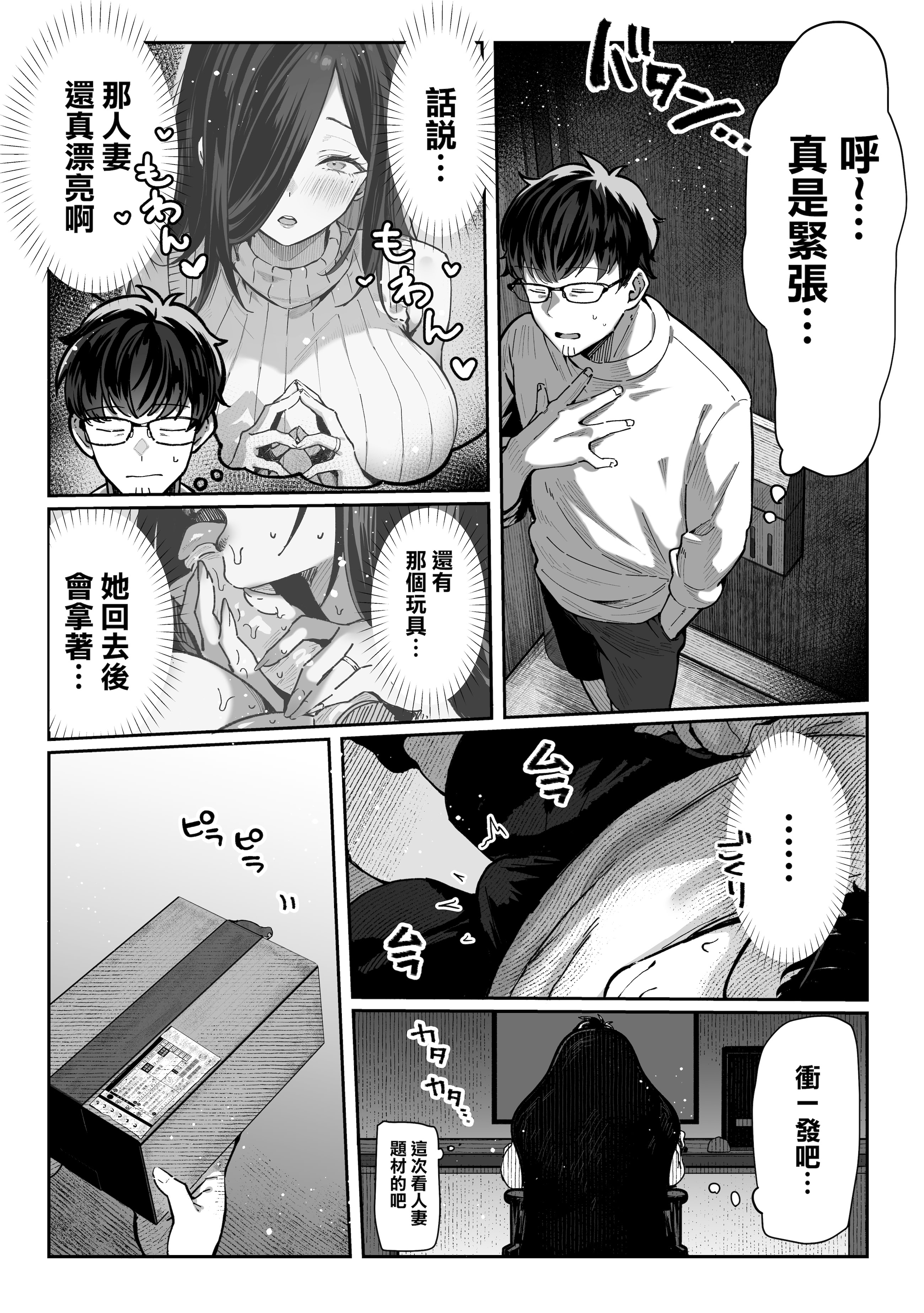 [日本漫画] [パイレーツキャット] 届いたのは人妻でした｜送上門的人妻 [中国翻訳] [無修正] 单本,高潮潮吹,黑丝丝袜,熟女人妻,巨乳大奶,足交,内射中出,丝袜#[60P]-14