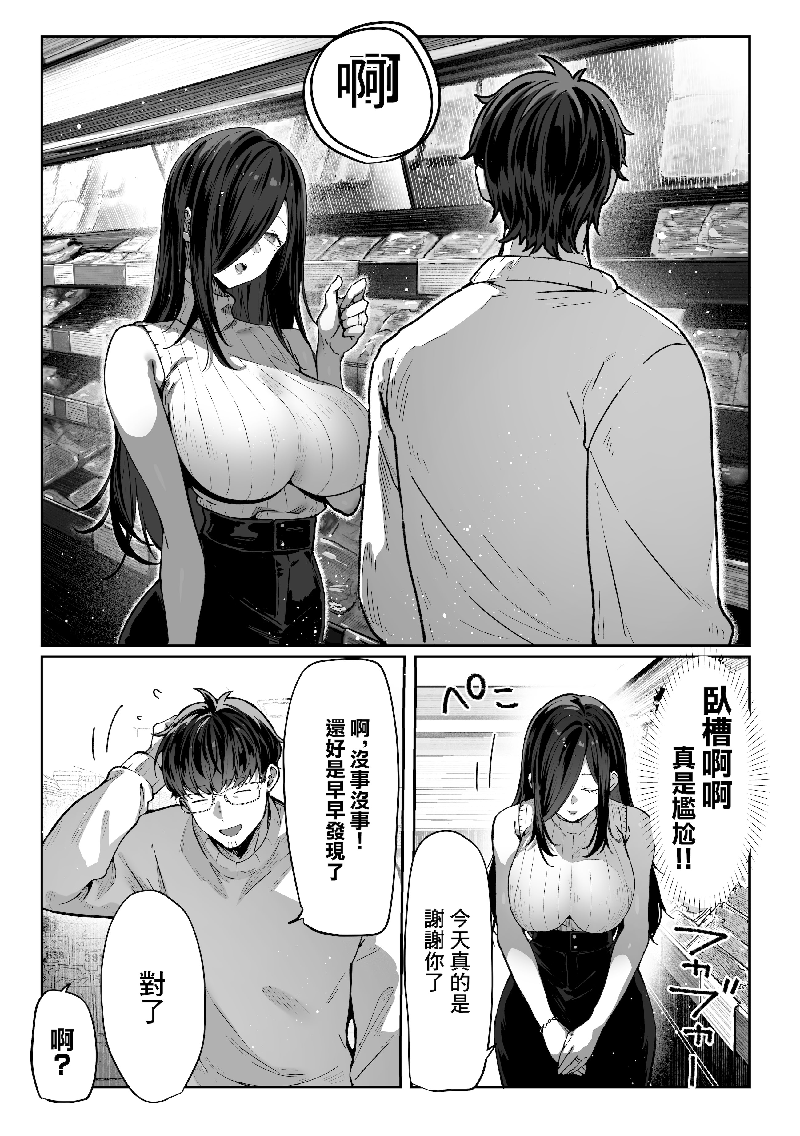 [日本漫画] [パイレーツキャット] 届いたのは人妻でした｜送上門的人妻 [中国翻訳] [無修正] 单本,高潮潮吹,黑丝丝袜,熟女人妻,巨乳大奶,足交,内射中出,丝袜#[60P]-26