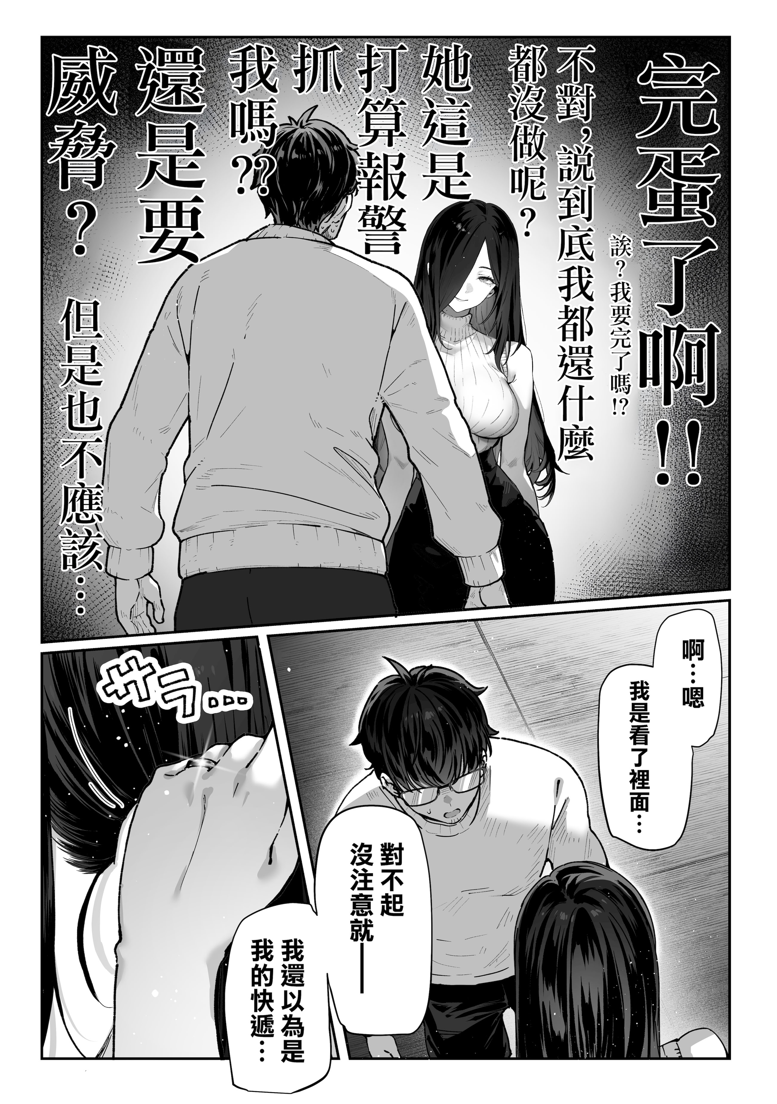 [日本漫画] [パイレーツキャット] 届いたのは人妻でした｜送上門的人妻 [中国翻訳] [無修正] 单本,高潮潮吹,黑丝丝袜,熟女人妻,巨乳大奶,足交,内射中出,丝袜#[60P]-29