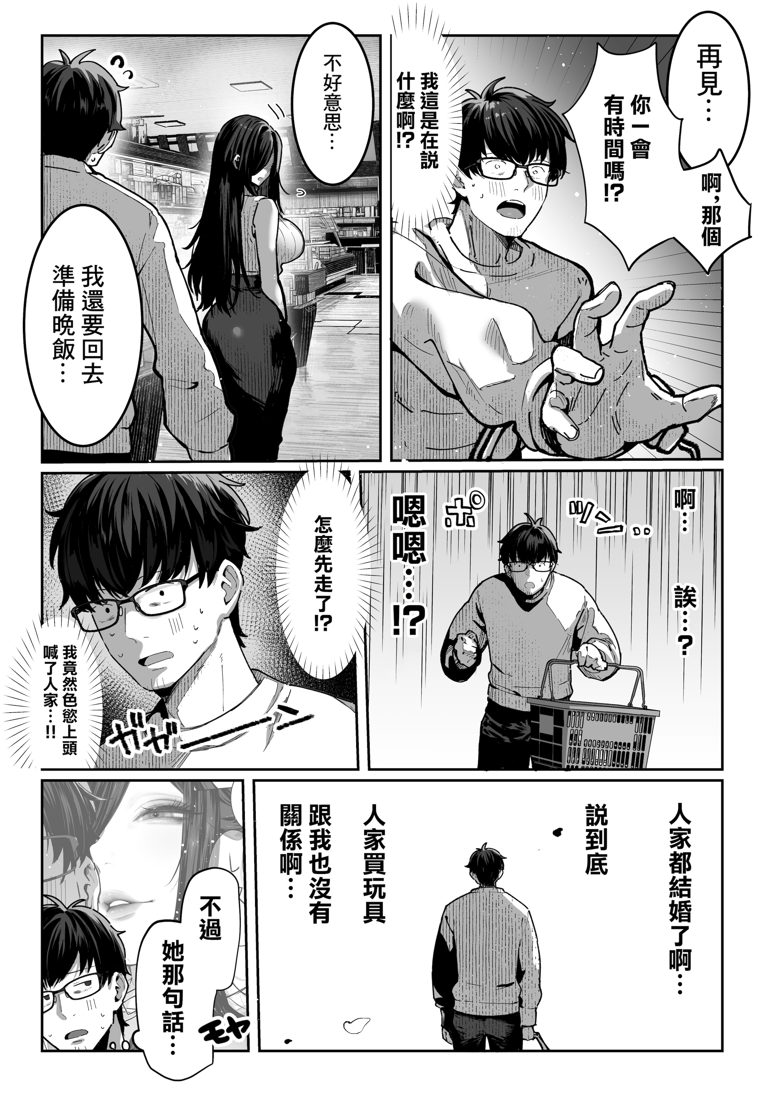 [日本漫画] [パイレーツキャット] 届いたのは人妻でした｜送上門的人妻 [中国翻訳] [無修正] 单本,高潮潮吹,黑丝丝袜,熟女人妻,巨乳大奶,足交,内射中出,丝袜#[60P]-32