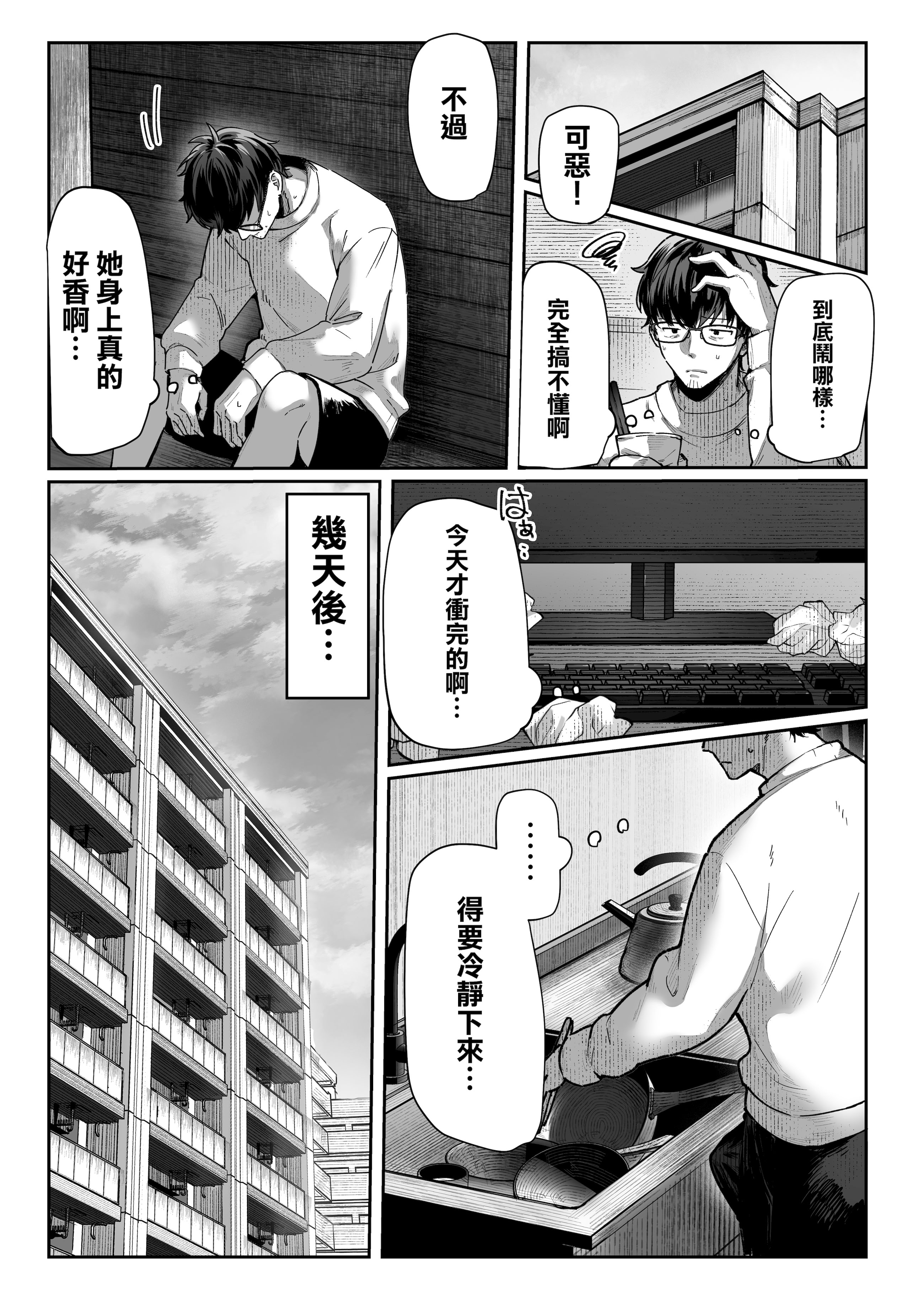 [日本漫画] [パイレーツキャット] 届いたのは人妻でした｜送上門的人妻 [中国翻訳] [無修正] 单本,高潮潮吹,黑丝丝袜,熟女人妻,巨乳大奶,足交,内射中出,丝袜#[60P]-33