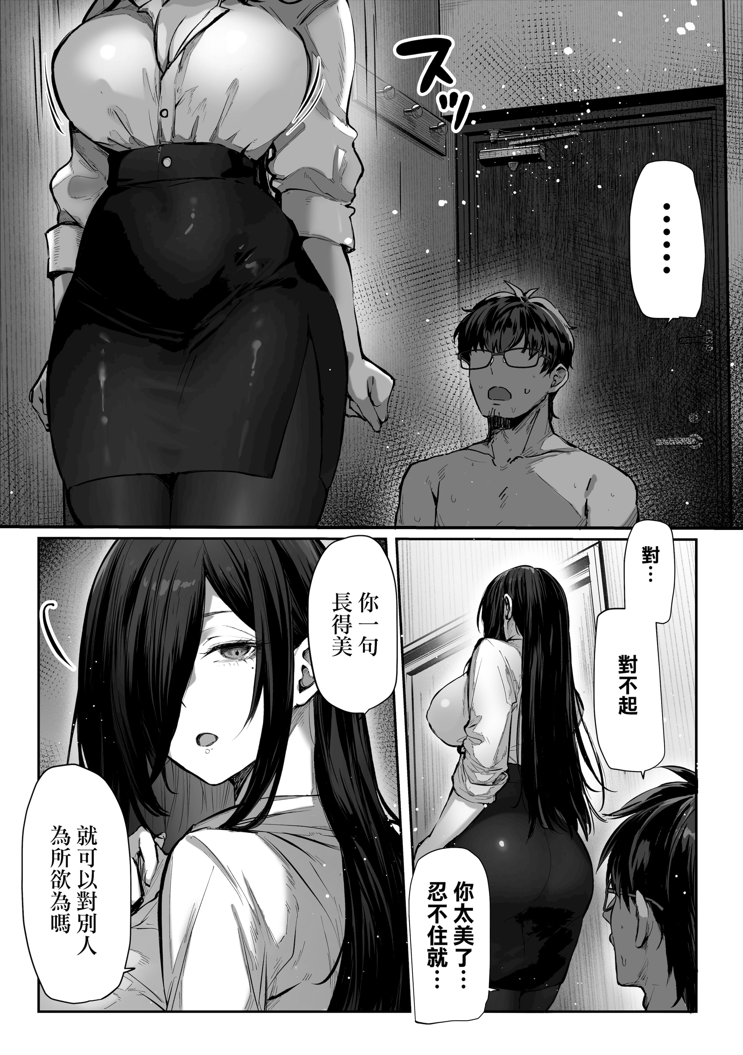 [日本漫画] [パイレーツキャット] 届いたのは人妻でした｜送上門的人妻 [中国翻訳] [無修正] 单本,高潮潮吹,黑丝丝袜,熟女人妻,巨乳大奶,足交,内射中出,丝袜#[60P]-1