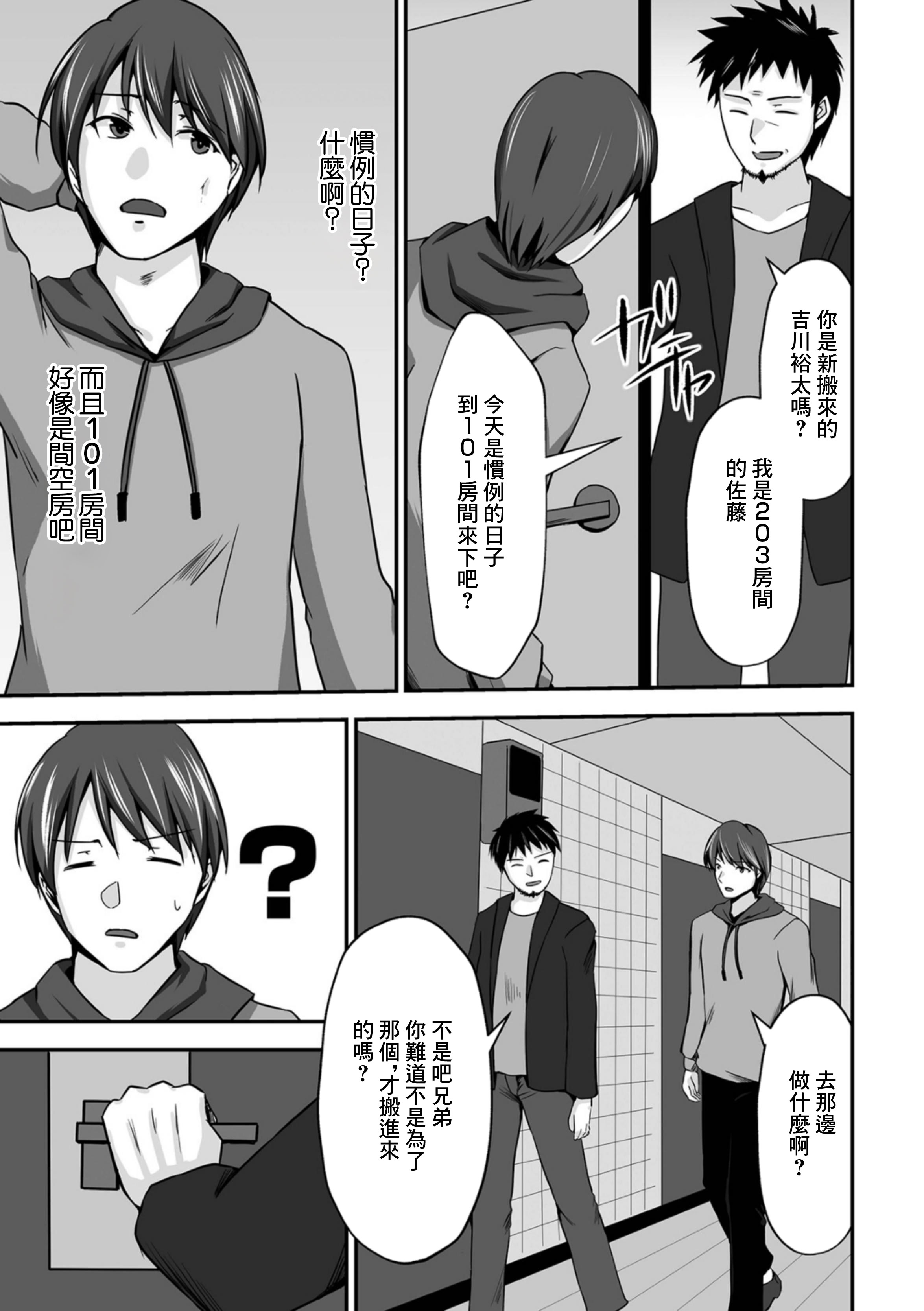 [日本漫画] [水夜ちはる] その物件、秘密の契約有り (Web配信月刊隣の気になる奥さん vol.080) [中国翻訳] [DL版] 单本,熟女人妻,群P#[16P]-3