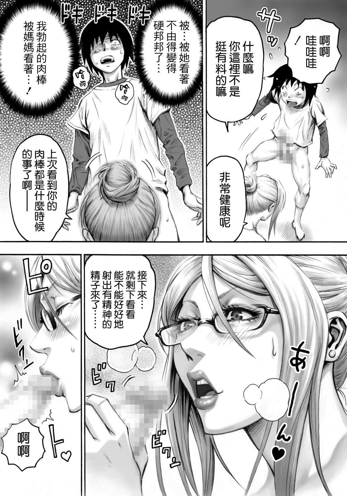 [DT工房(DAIGO)] Sっ気ママのキビシイ子作り性教育 16