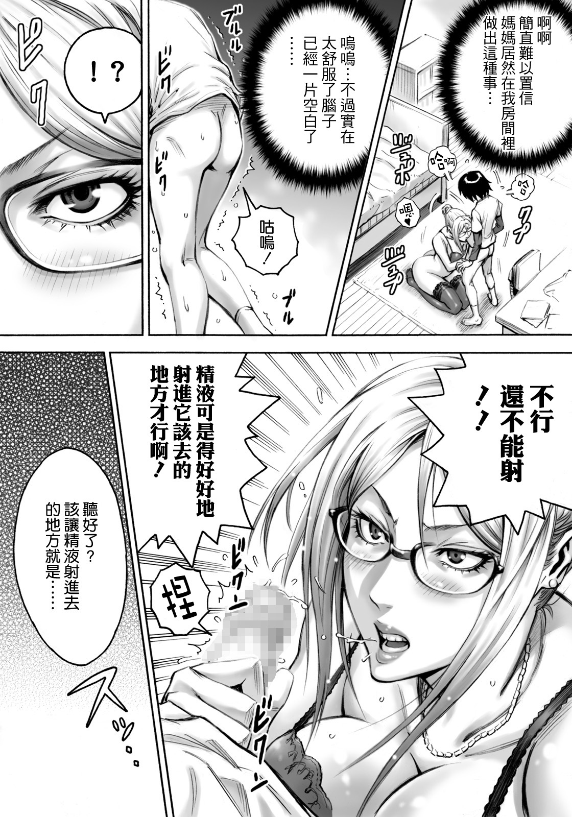 [DT工房(DAIGO)] Sっ気ママのキビシイ子作り性教育 19