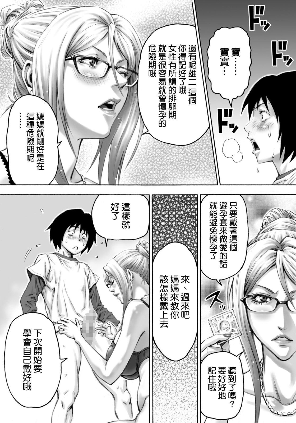 [DT工房(DAIGO)] Sっ気ママのキビシイ子作り性教育 21