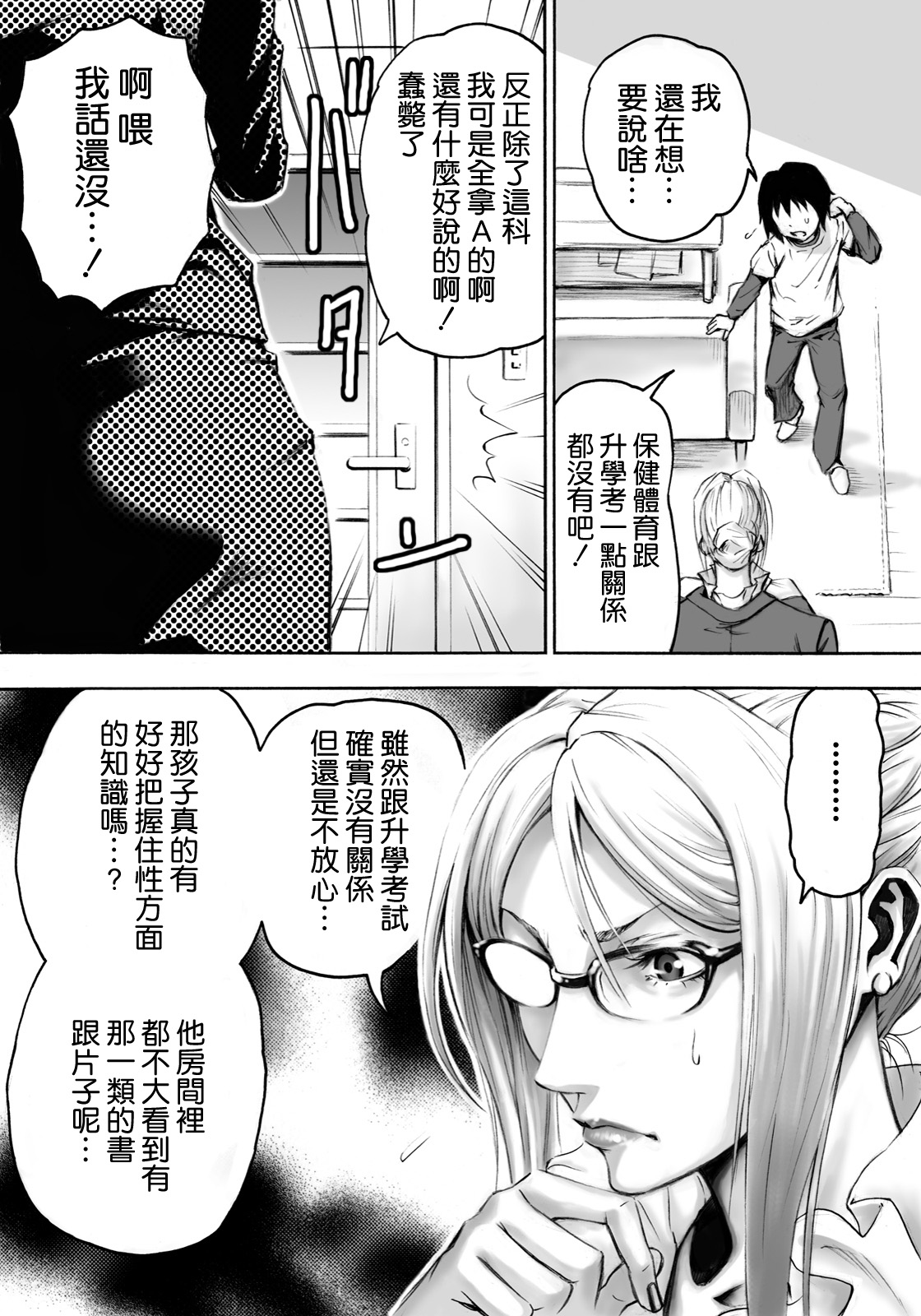 [DT工房(DAIGO)] Sっ気ママのキビシイ子作り性教育 4