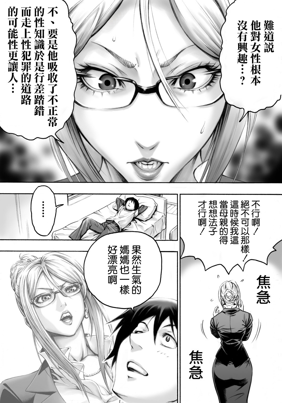 [DT工房(DAIGO)] Sっ気ママのキビシイ子作り性教育 5
