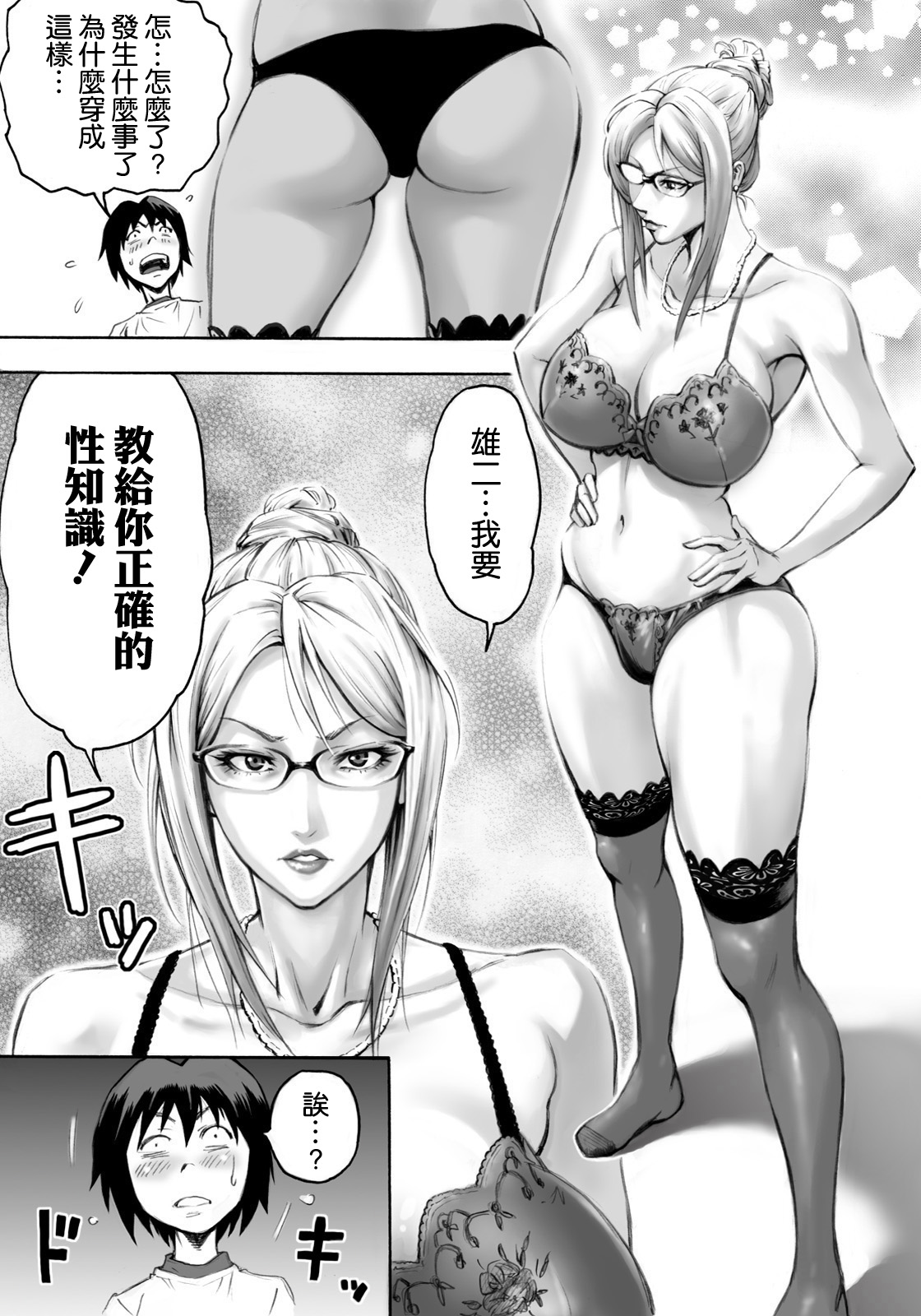 [DT工房(DAIGO)] Sっ気ママのキビシイ子作り性教育 8
