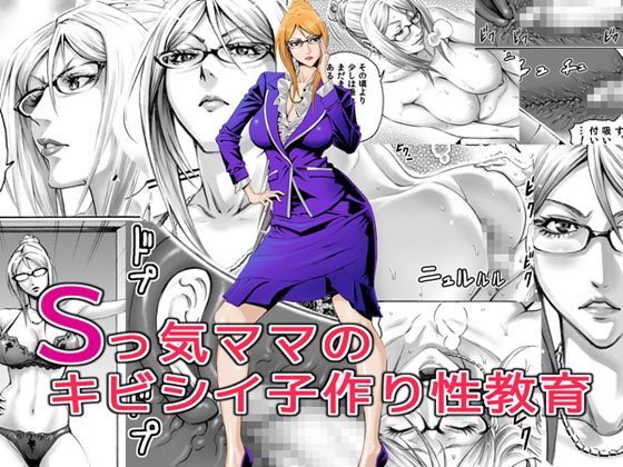 [DT工房(DAIGO)] Sっ気ママのキビシイ子作り性教育 16