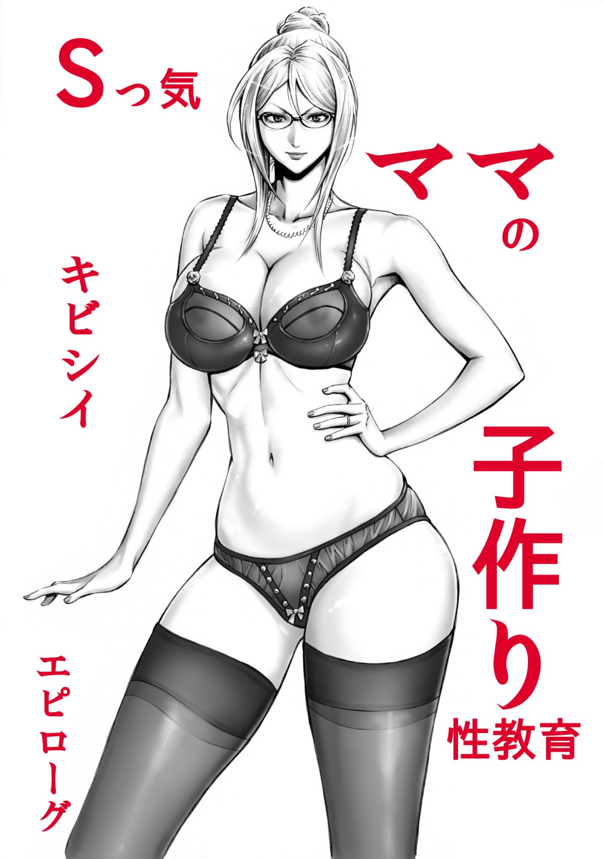 [DT工房(DAIGO)] Sっ気ママのキビシイ子作り性教育 17
