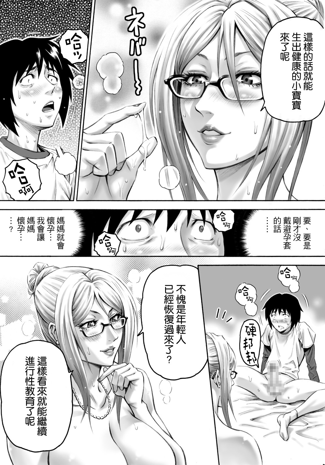 [DT工房(DAIGO)] Sっ気ママのキビシイ子作り性教育 2