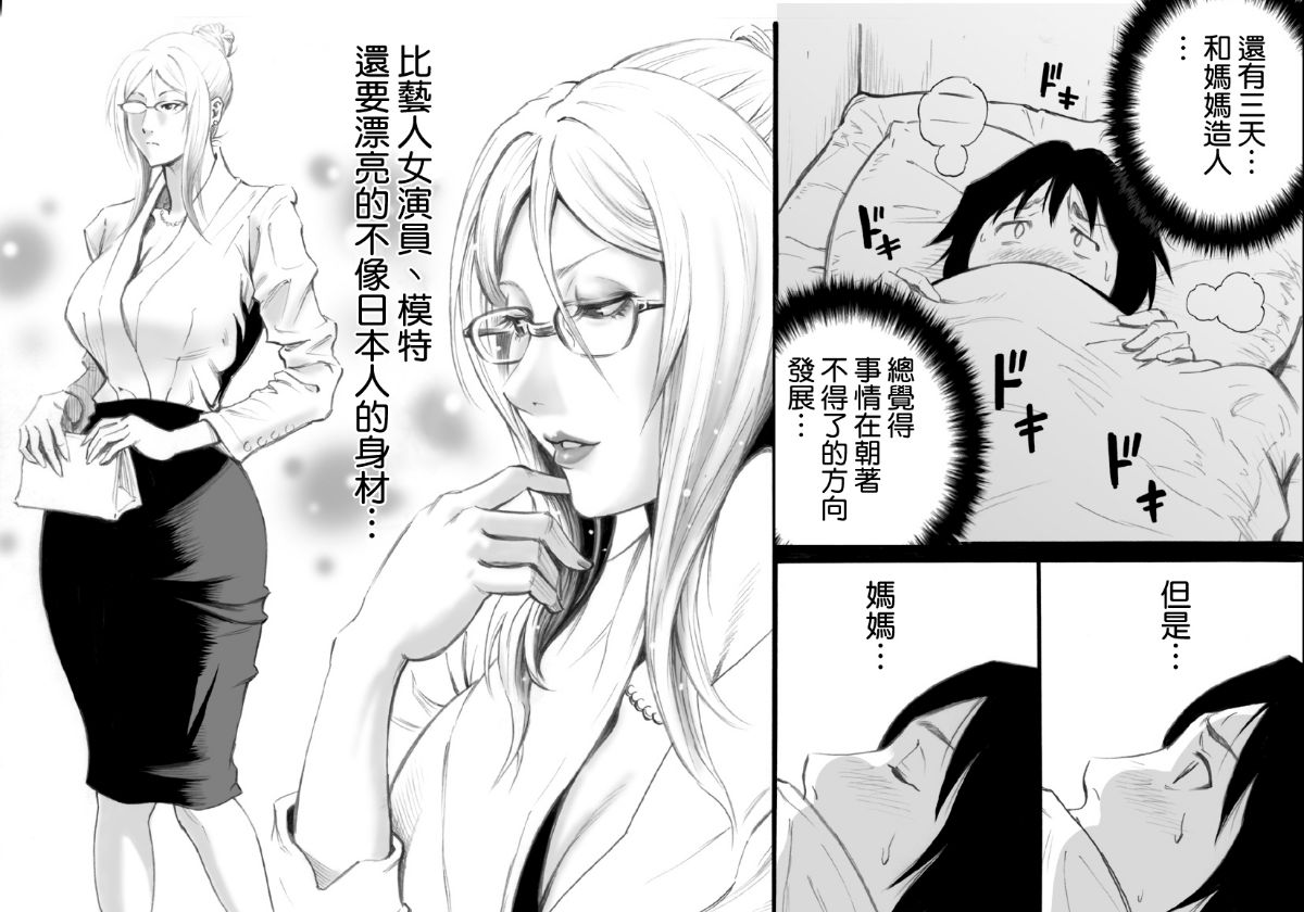 [DT工房(DAIGO)] Sっ気ママのキビシイ子作り性教育 22