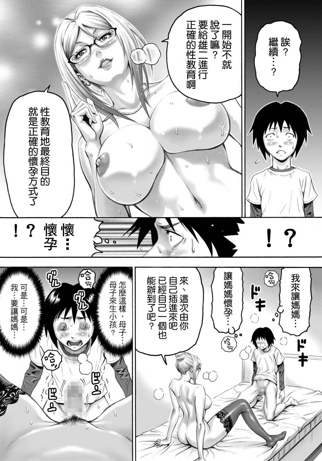 [DT工房(DAIGO)] Sっ気ママのキビシイ子作り性教育 3