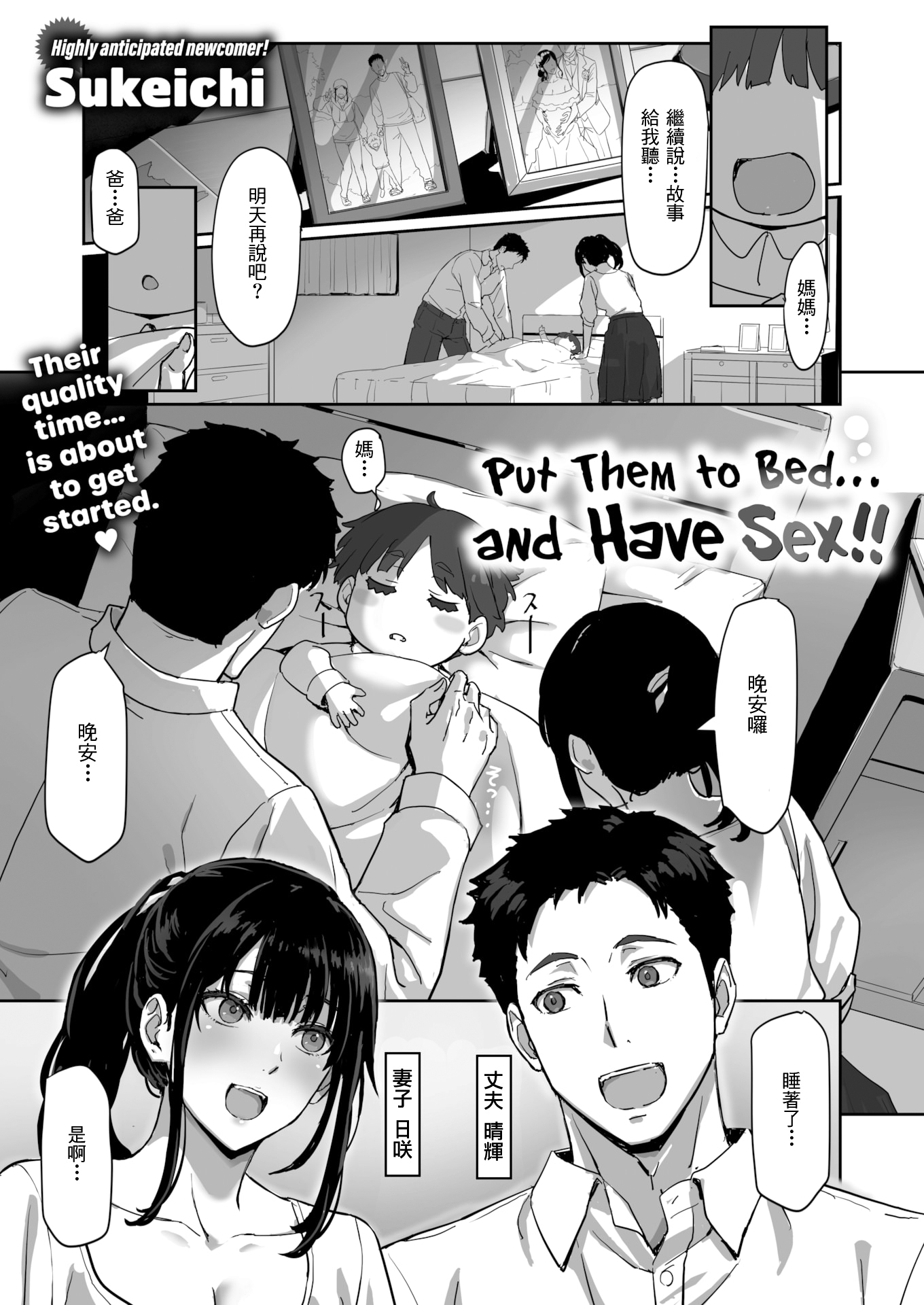 [日本漫画] [無修正] [すけいち] 寝かしつけたら…セックス! (COMIC 快楽天 BEAST 2025年3月号) 单本,高潮潮吹,巨乳大奶,单女,单男,内射中出#[24P]-1