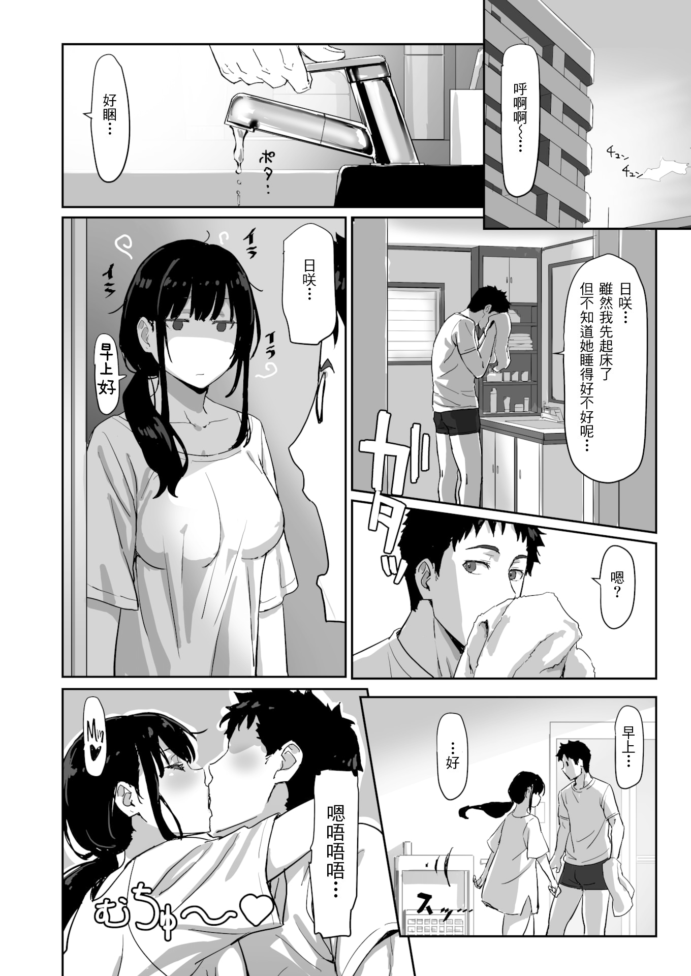 [日本漫画] [無修正] [すけいち] 寝かしつけたら…セックス! (COMIC 快楽天 BEAST 2025年3月号) 单本,高潮潮吹,巨乳大奶,单女,单男,内射中出#[24P]-10