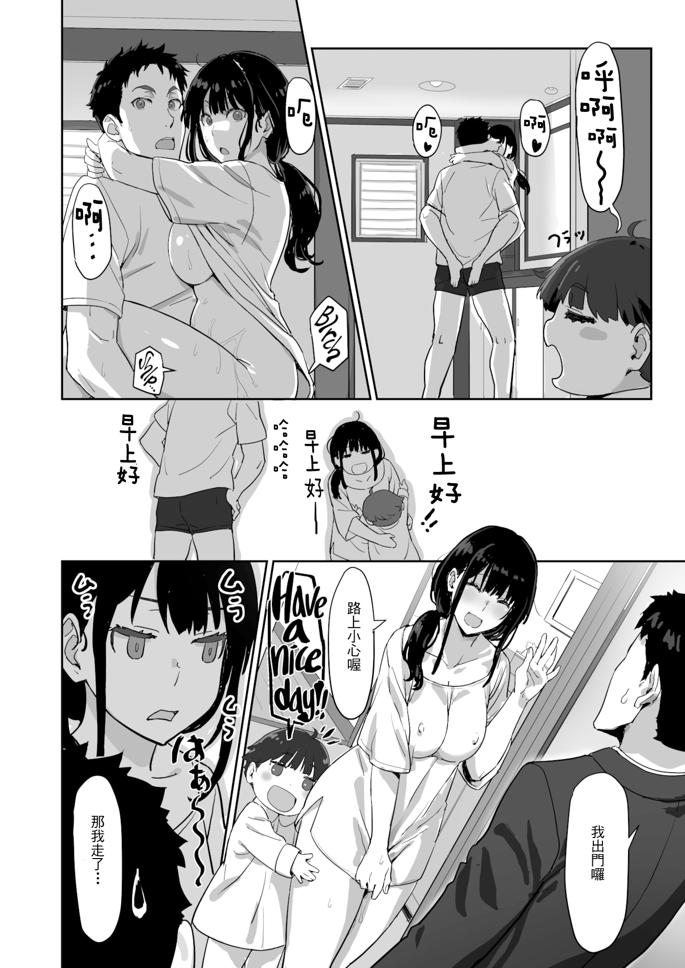 [日本漫画] [無修正] [すけいち] 寝かしつけたら…セックス! (COMIC 快楽天 BEAST 2025年3月号) 单本,高潮潮吹,巨乳大奶,单女,单男,内射中出#[24P]-14