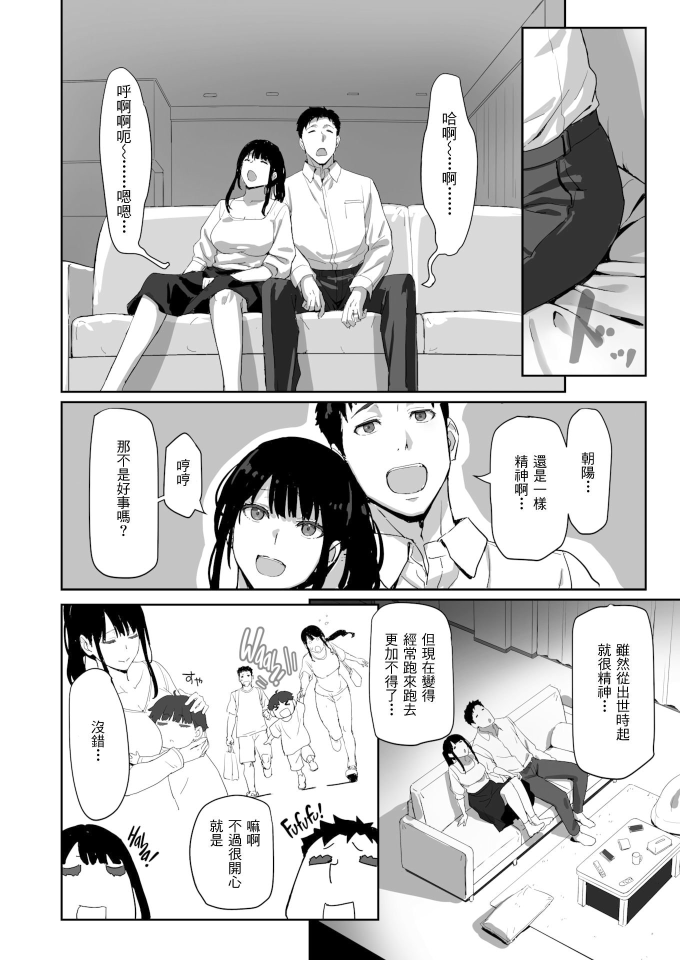 [日本漫画] [無修正] [すけいち] 寝かしつけたら…セックス! (COMIC 快楽天 BEAST 2025年3月号) 单本,高潮潮吹,巨乳大奶,单女,单男,内射中出#[24P]-2