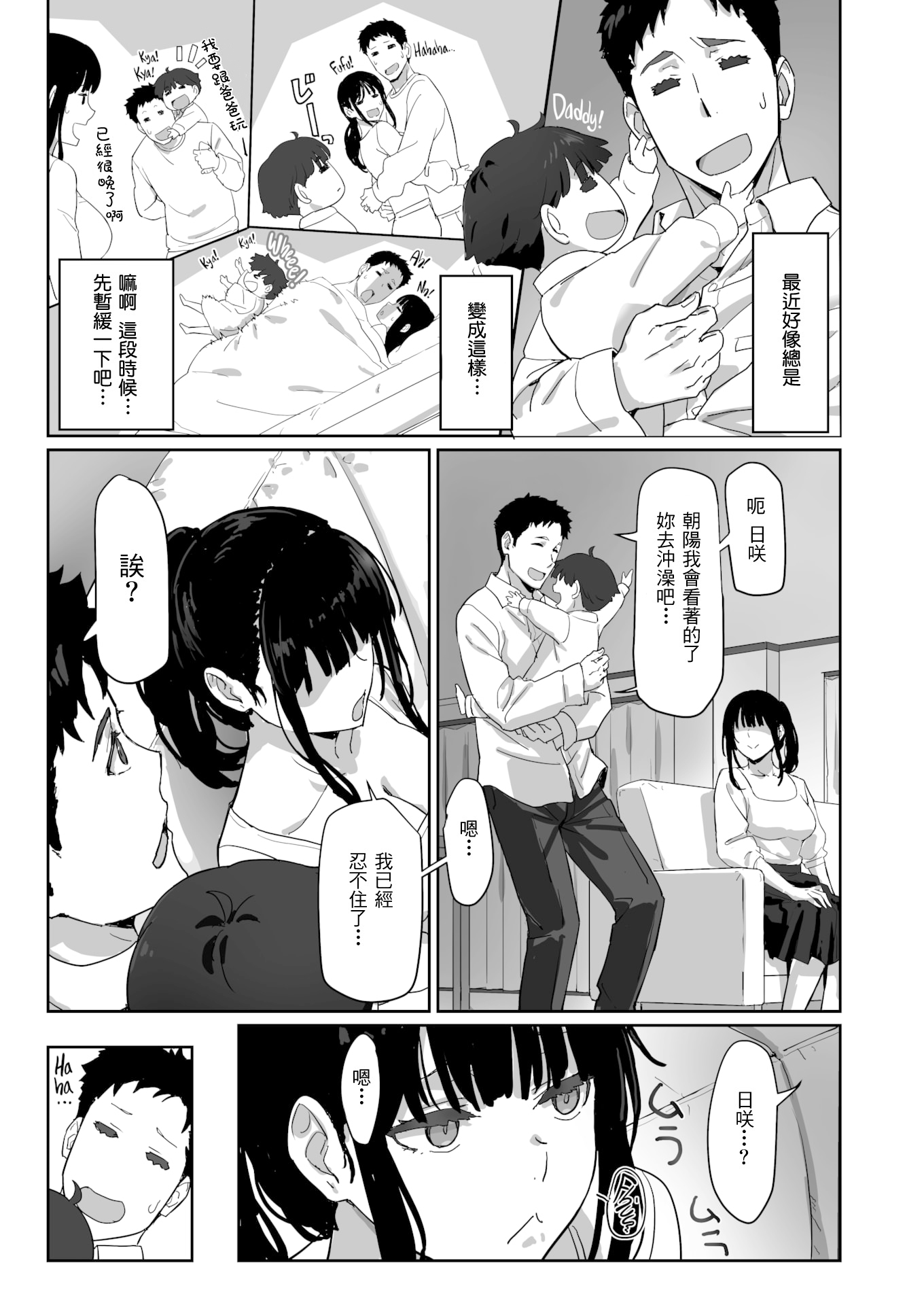 [日本漫画] [無修正] [すけいち] 寝かしつけたら…セックス! (COMIC 快楽天 BEAST 2025年3月号) 单本,高潮潮吹,巨乳大奶,单女,单男,内射中出#[24P]-9