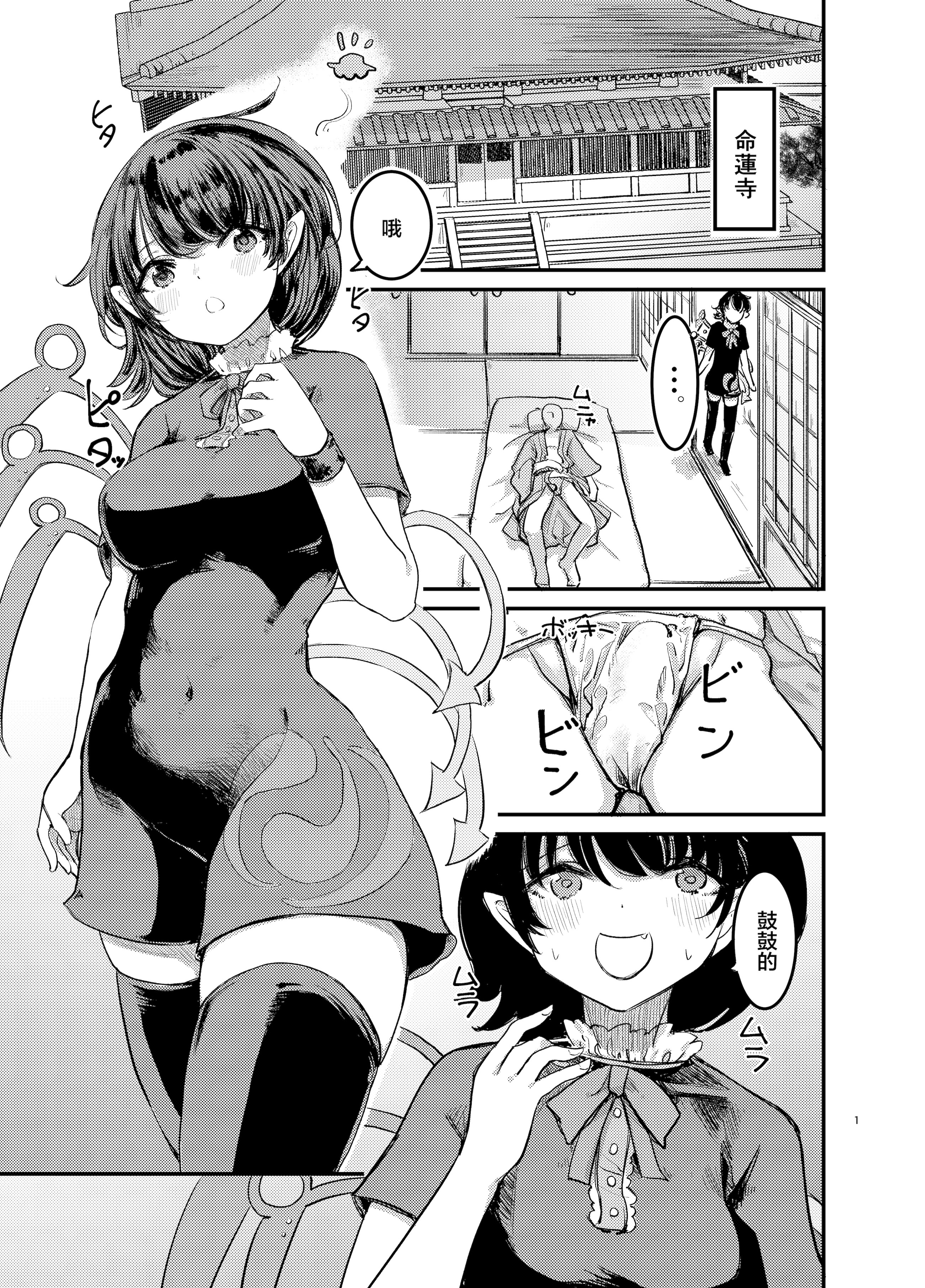 [日本漫画] [幻想影燈籠 (amidara)] 勃起していると朝おま〇こしてくれる寺があるらしい (東方Project)｜好像有一家只要勃起早上就會送批過來操的寺廟 单本,巨乳大奶,露出,大阴茎#[24P]-1