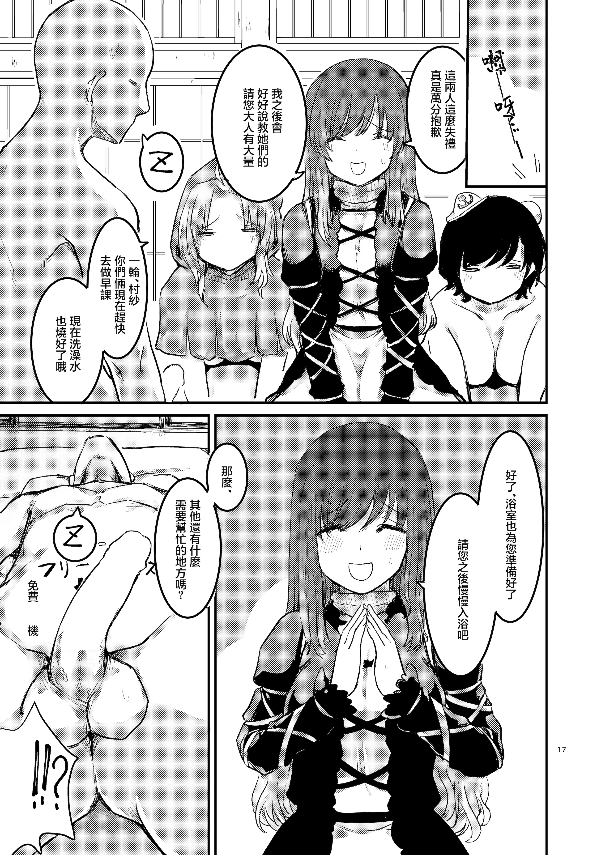 [日本漫画] [幻想影燈籠 (amidara)] 勃起していると朝おま〇こしてくれる寺があるらしい (東方Project)｜好像有一家只要勃起早上就會送批過來操的寺廟 单本,巨乳大奶,露出,大阴茎#[24P]-17