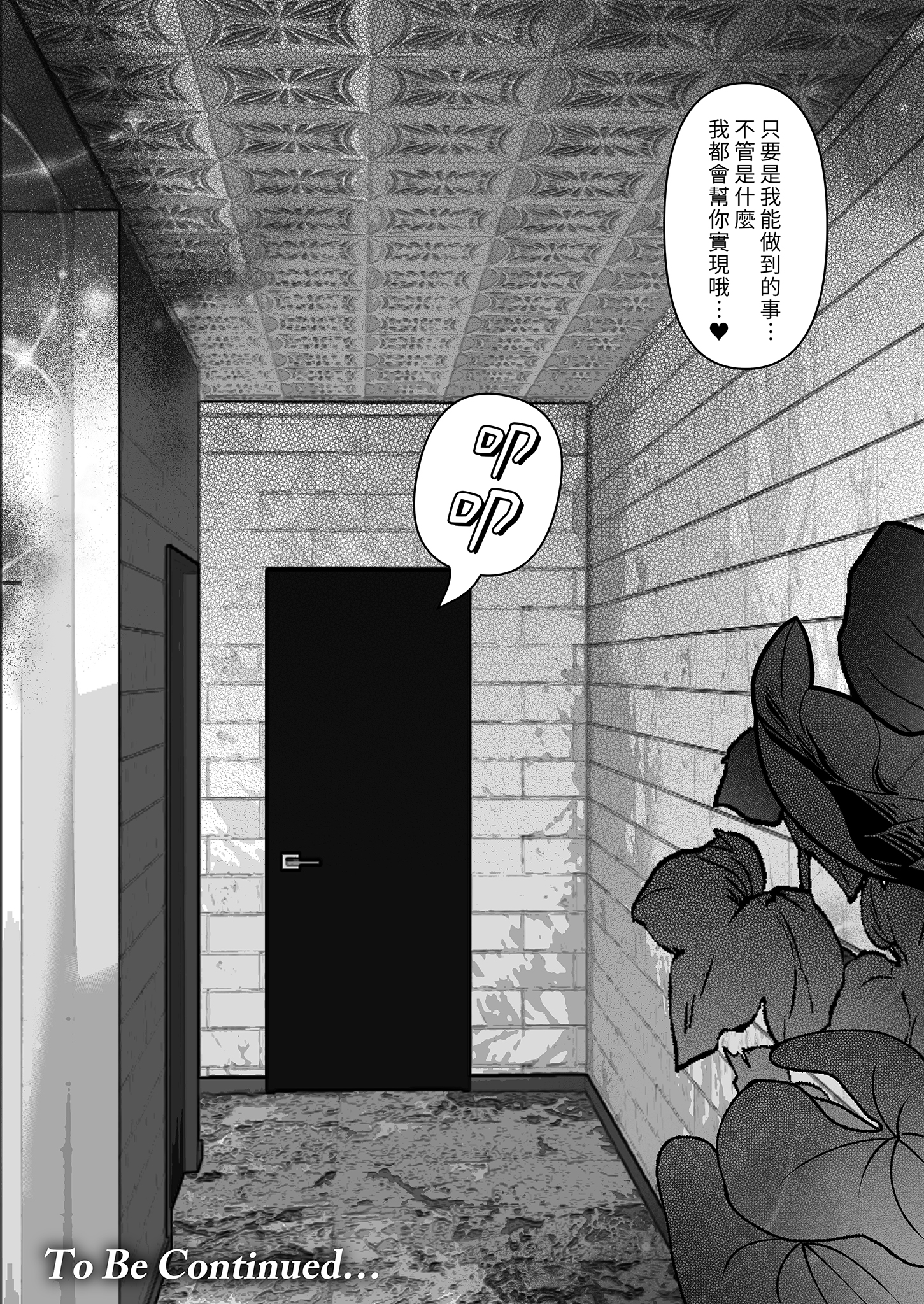 [日本漫画] [無修正] [とろとろ夢ばなな (夢木ばなな)] あなたが望むなら6 先輩の嫁とあまあま浮気童貞筆下ろし編 前編｜若這是你所盼望的 (6)  单本,巨乳大奶,露出,青年,大阴茎#[13P]-6