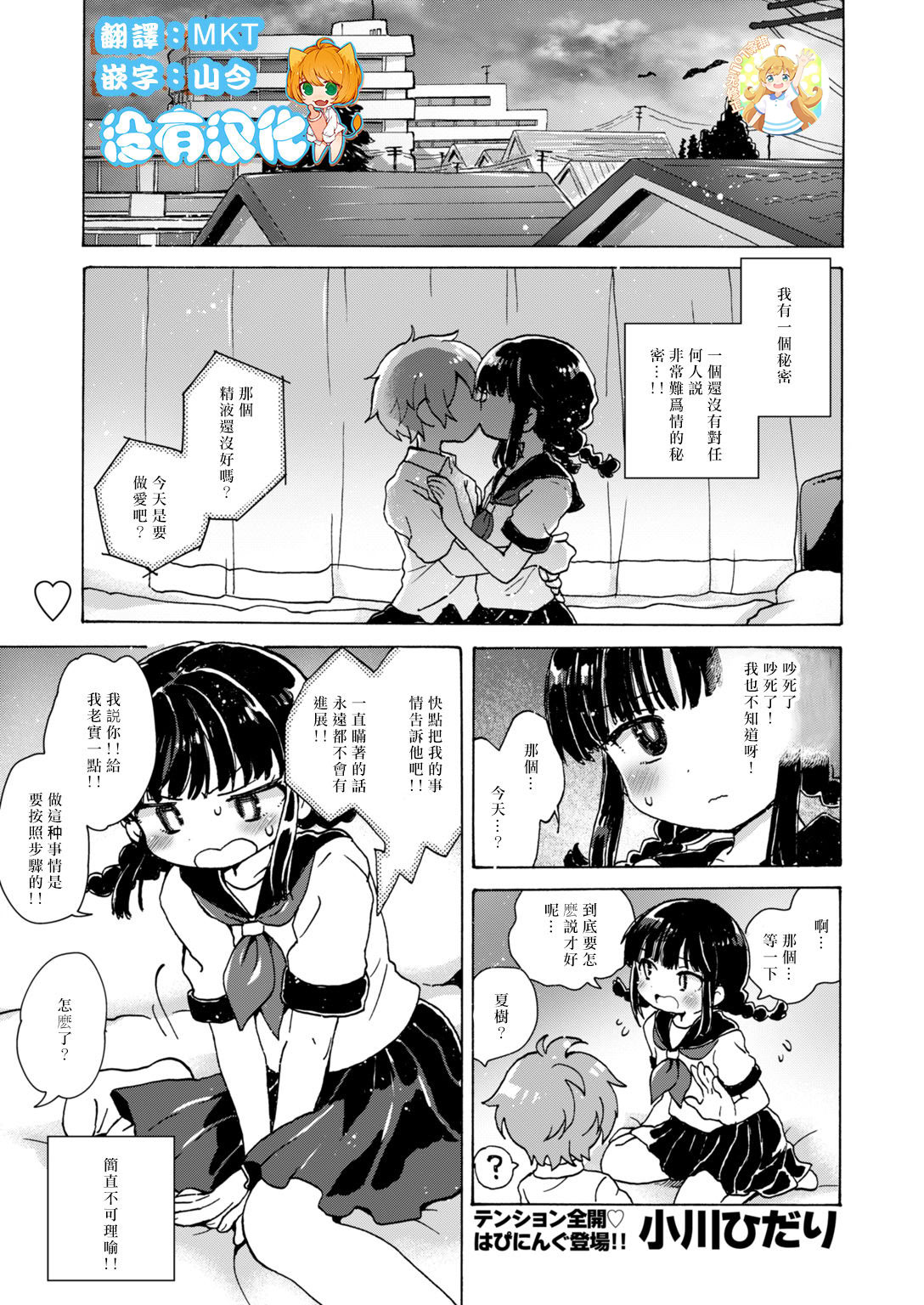 [日本漫画] [小川ひだり] 膣の中からこんにちは!! (COMIC はぴにんぐ Vol.2) 单本,萝莉,单女,女学生制服,单男#[25P]-1