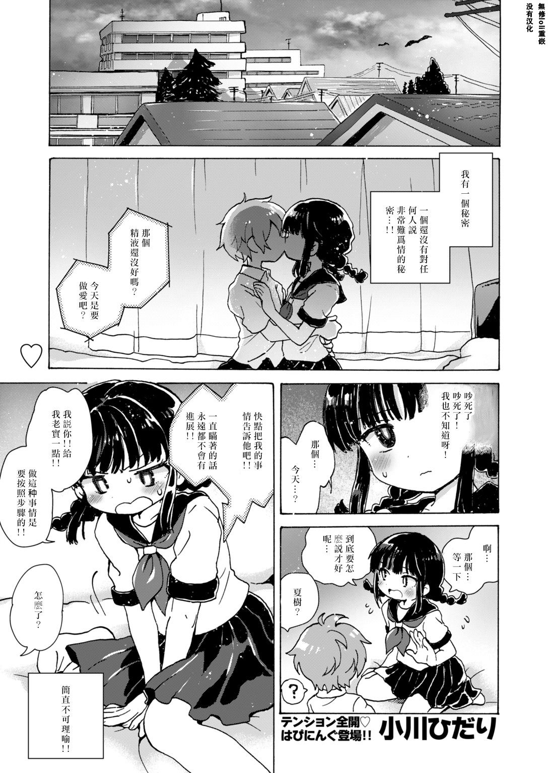 [日本漫画] [小川ひだり] 膣の中からこんにちは!! (COMIC はぴにんぐ Vol.2) 单本,萝莉,单女,女学生制服,单男#[25P]-2