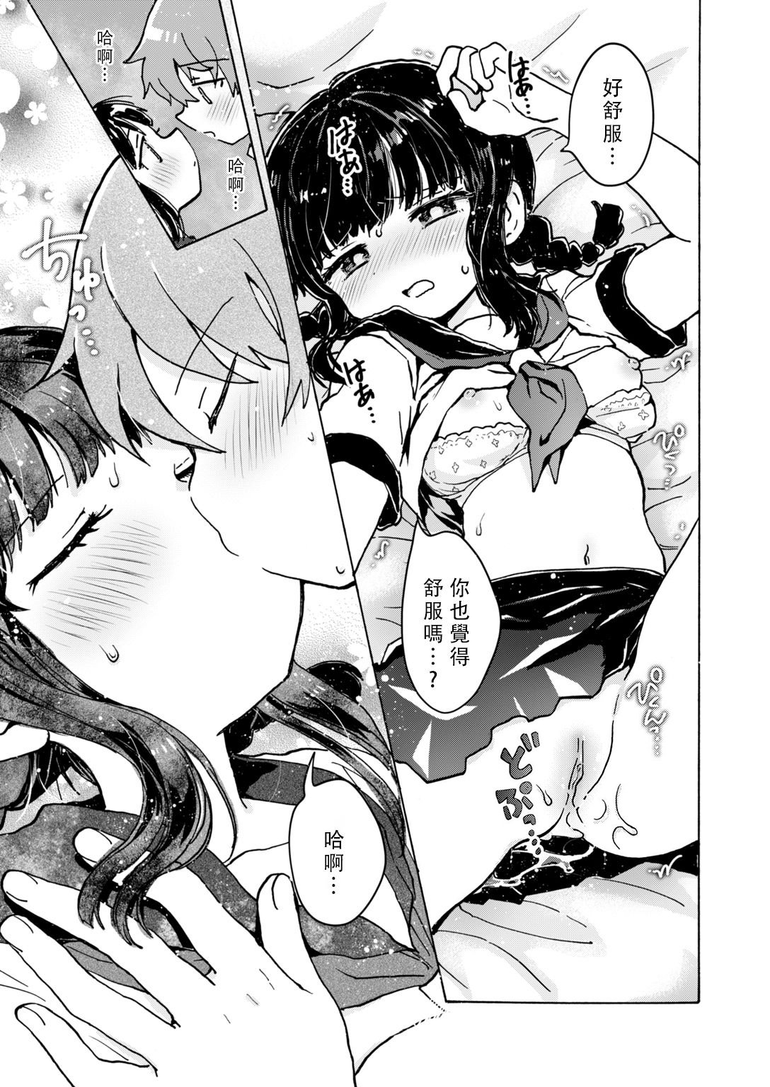 [日本漫画] [小川ひだり] 膣の中からこんにちは!! (COMIC はぴにんぐ Vol.2) 单本,萝莉,单女,女学生制服,单男#[25P]-24
