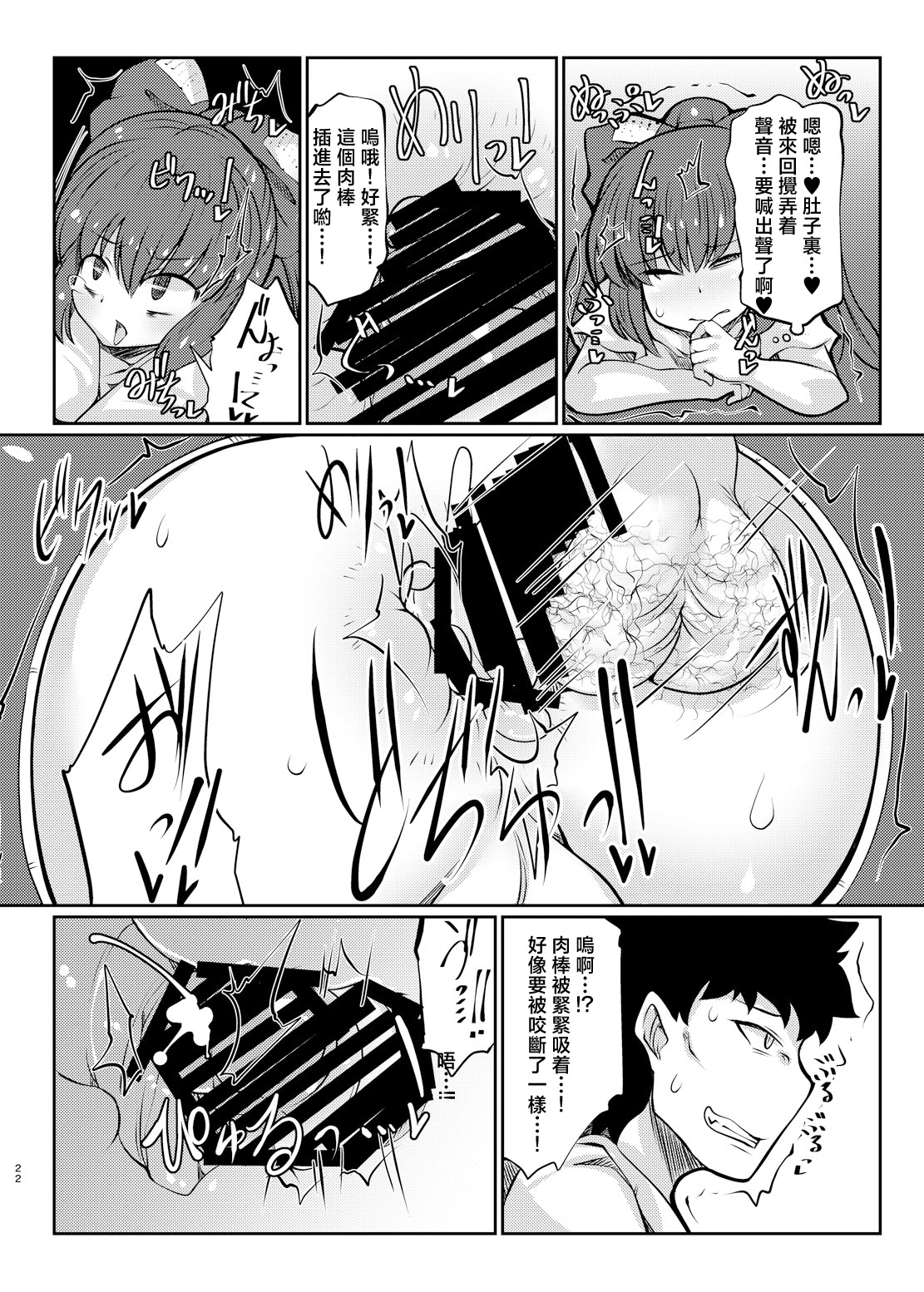 [日本漫画] [毒パン工房 (毒コロネ)] 貧乏袋 (東方Project)  单本,高潮潮吹,巨乳大奶,内射中出#[29P]-22