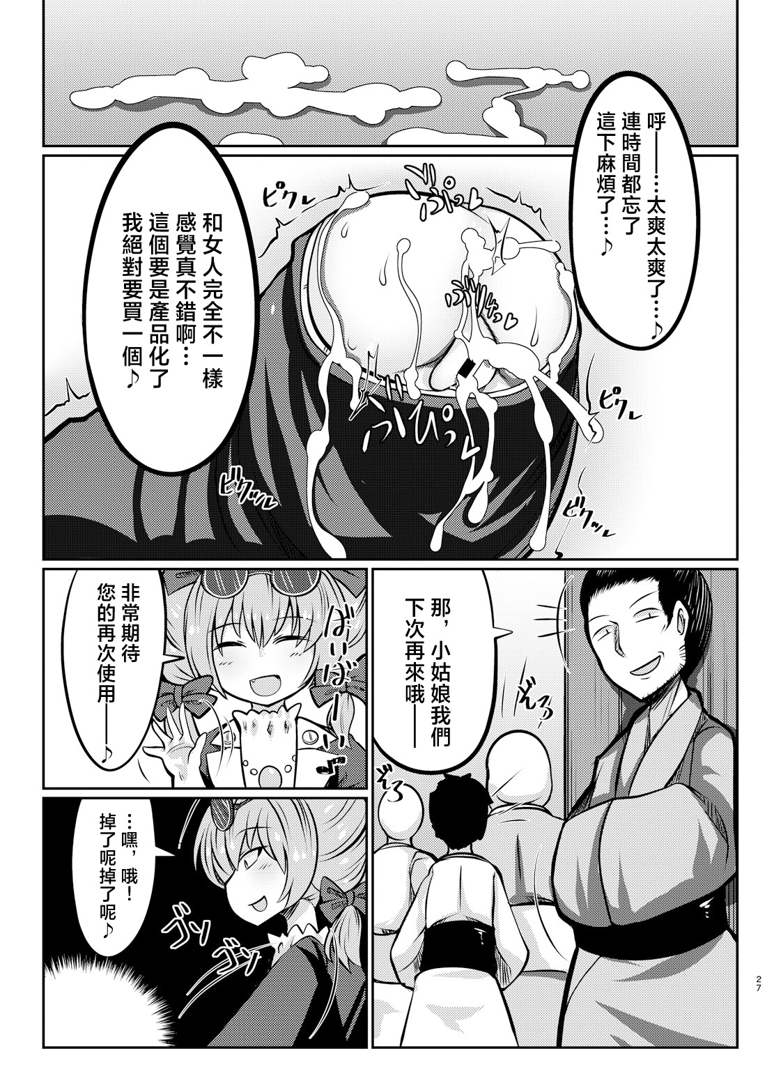 [日本漫画] [毒パン工房 (毒コロネ)] 貧乏袋 (東方Project)  单本,高潮潮吹,巨乳大奶,内射中出#[29P]-27