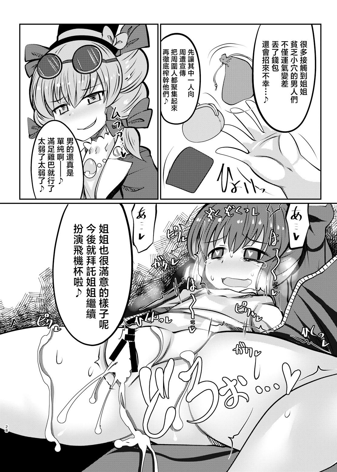[日本漫画] [毒パン工房 (毒コロネ)] 貧乏袋 (東方Project)  单本,高潮潮吹,巨乳大奶,内射中出#[29P]-28